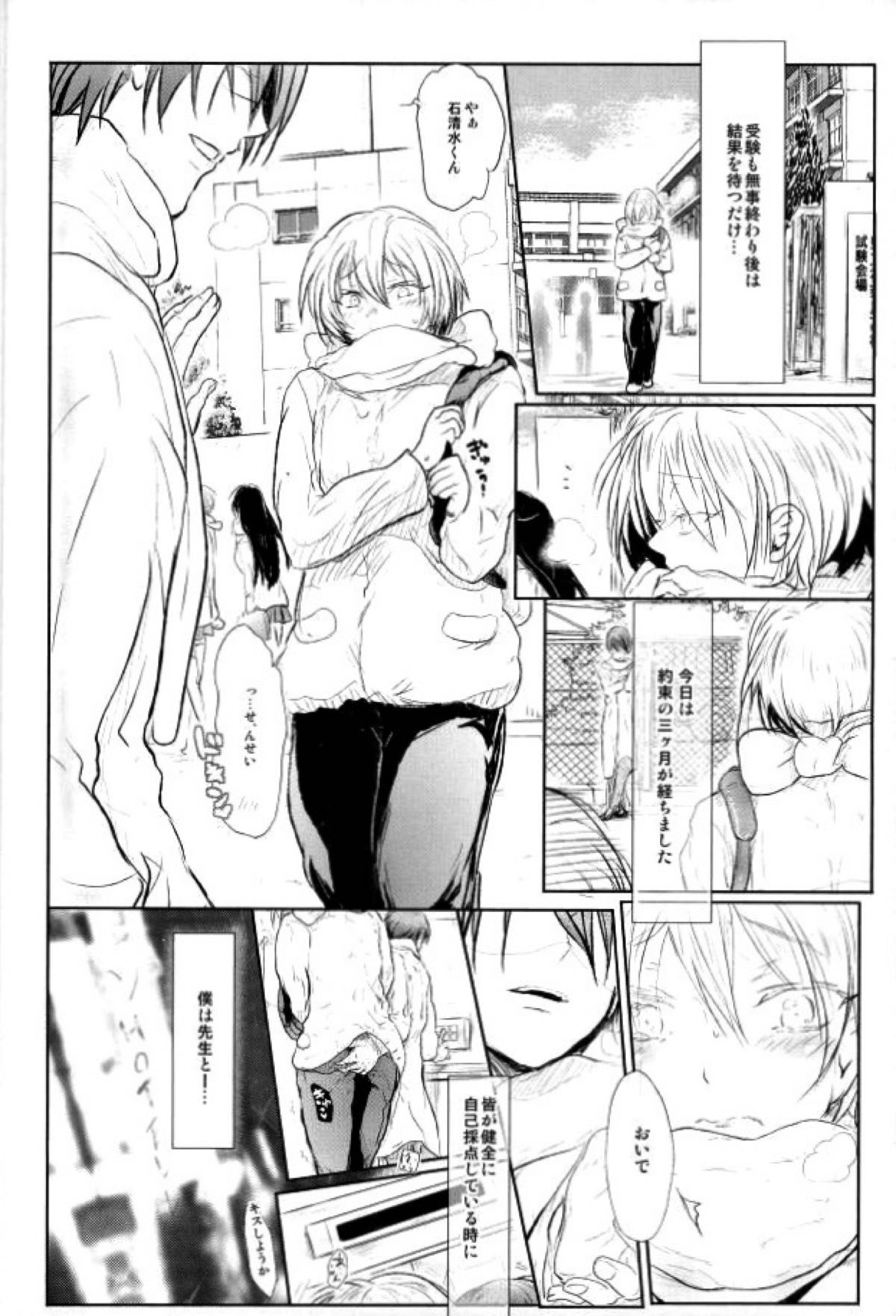 石清水澄明 〜艶講師編〜【ALL OUT!!/モブ×石清水】 page 15