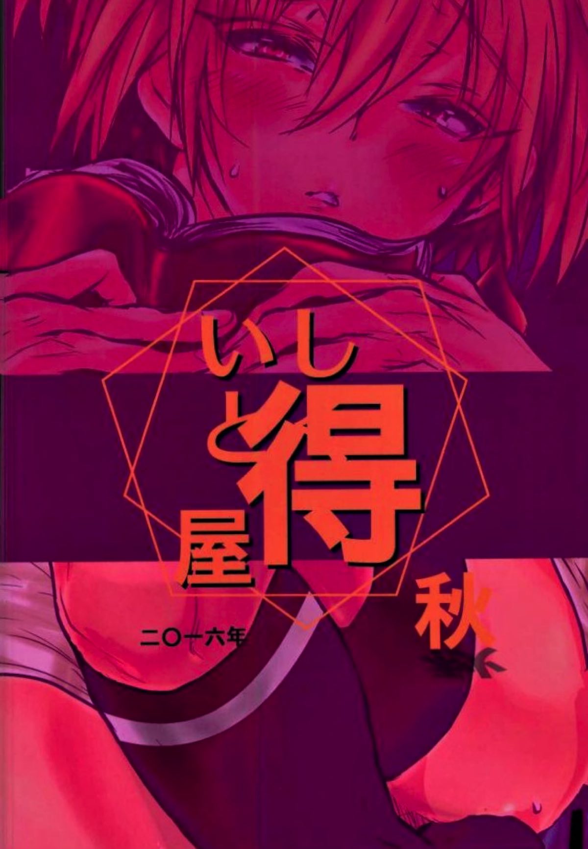 石清水澄明 〜艶講師編〜【ALL OUT!!/モブ×石清水】 page 29
