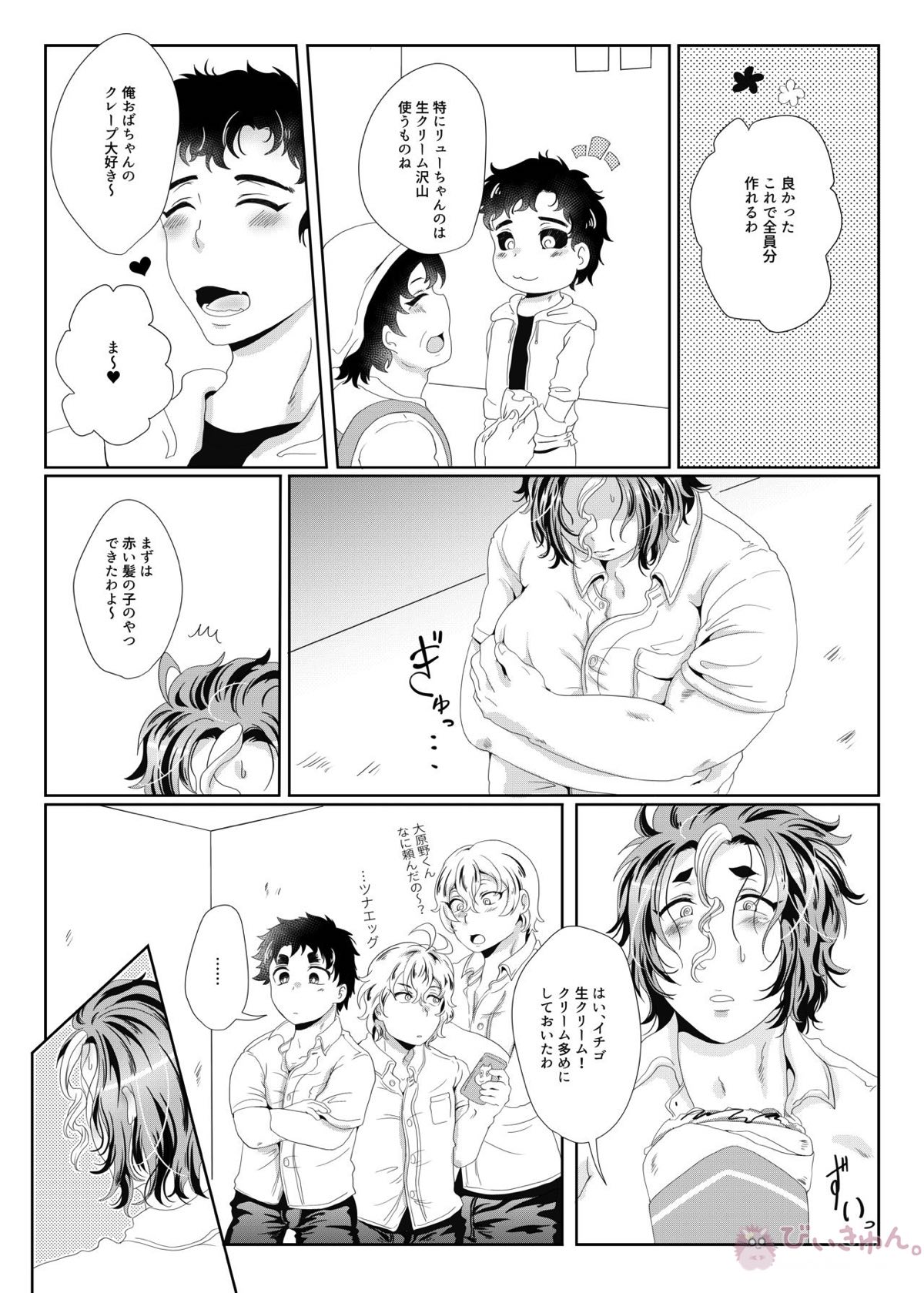 世界でいちばん母乳が出るラグビー部キャプテンの母乳クレープ【ALL OUT!!/祇園×赤山】 page 16