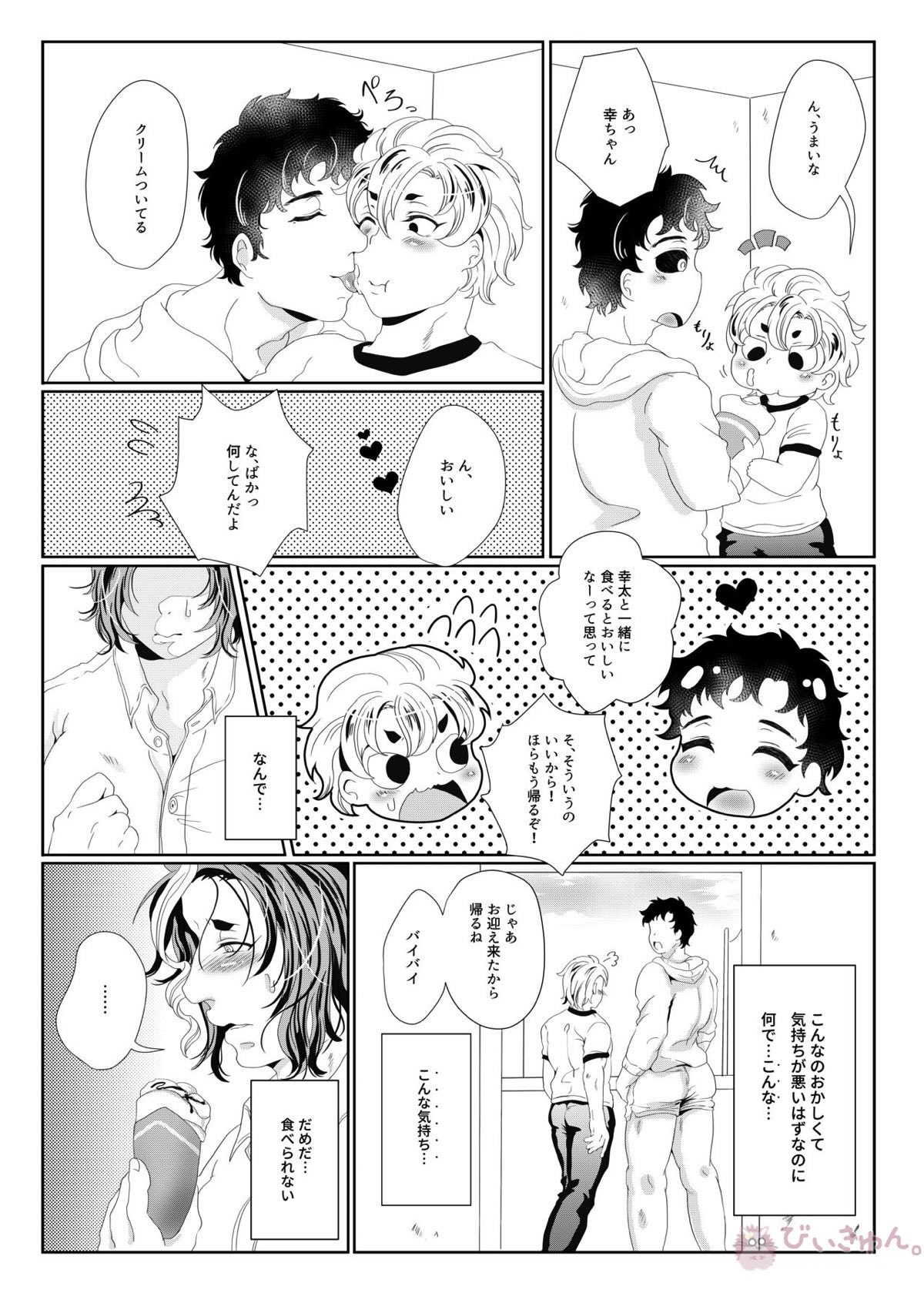 世界でいちばん母乳が出るラグビー部キャプテンの母乳クレープ【ALL OUT!!/祇園×赤山】 page 21