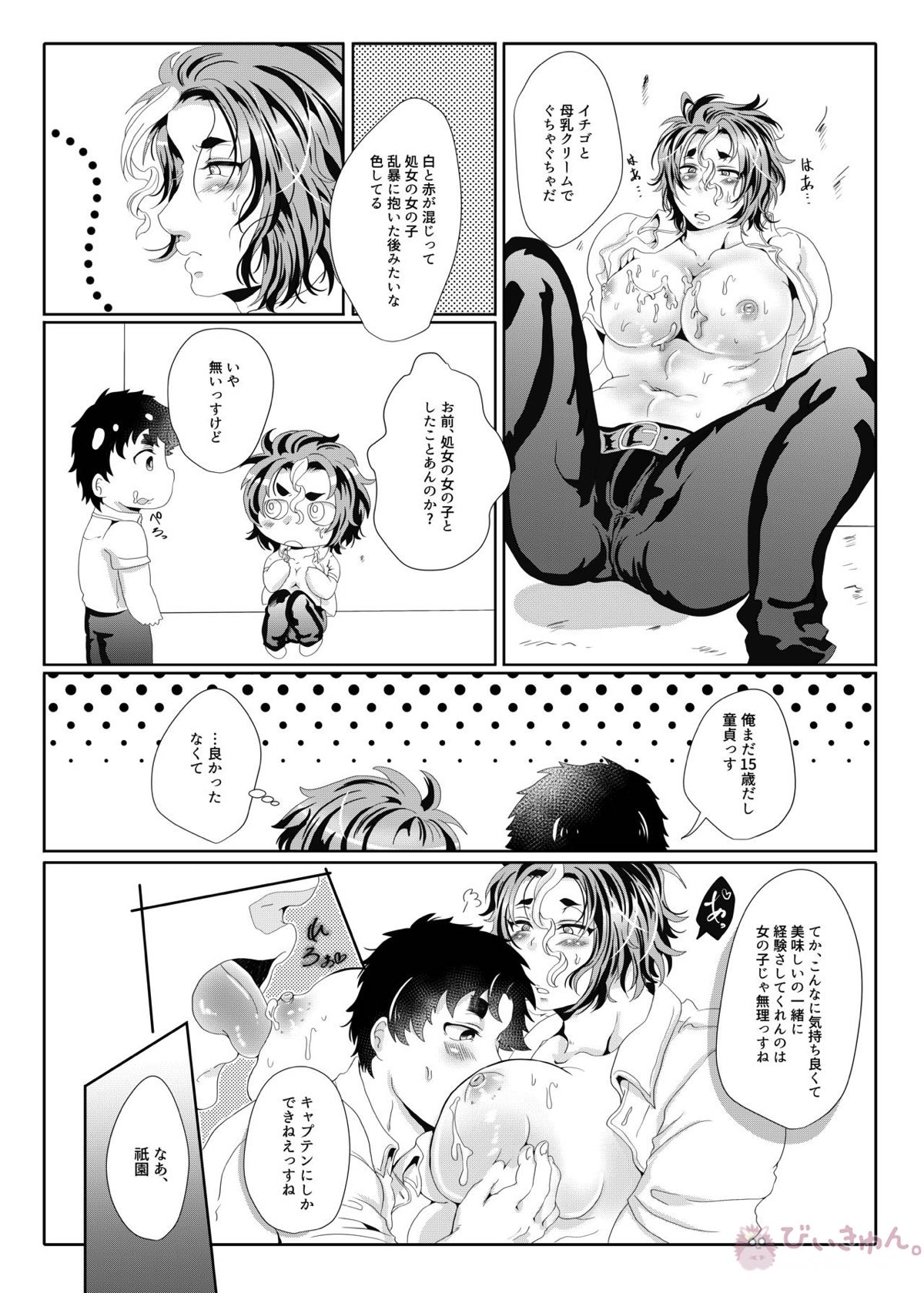 世界でいちばん母乳が出るラグビー部キャプテンの母乳クレープ【ALL OUT!!/祇園×赤山】 page 28