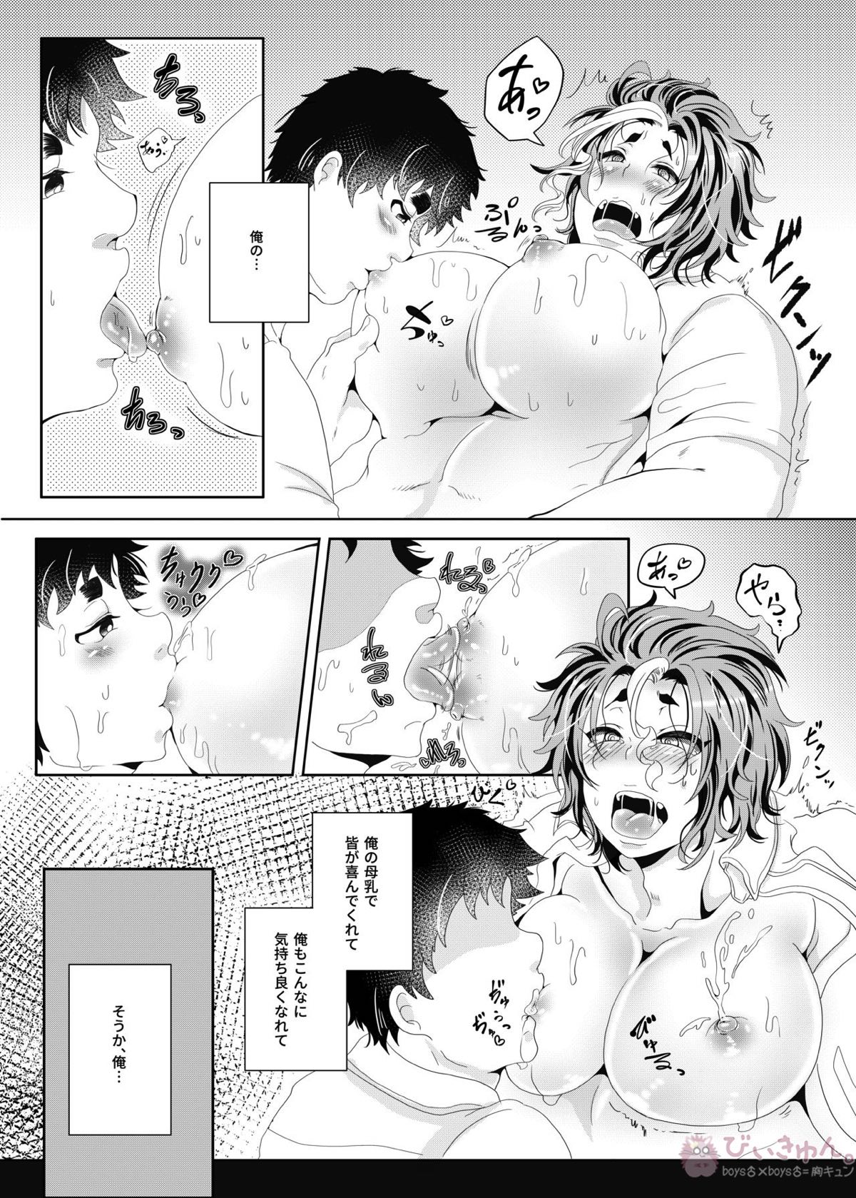 世界でいちばん母乳が出るラグビー部キャプテンの母乳クレープ【ALL OUT!!/祇園×赤山】 page 31