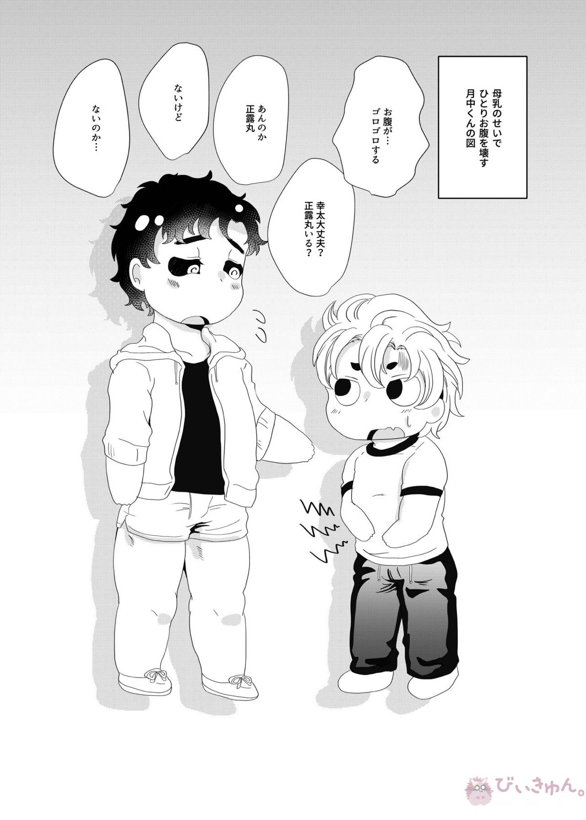 世界でいちばん母乳が出るラグビー部キャプテンの母乳クレープ【ALL OUT!!/祇園×赤山】 page 34