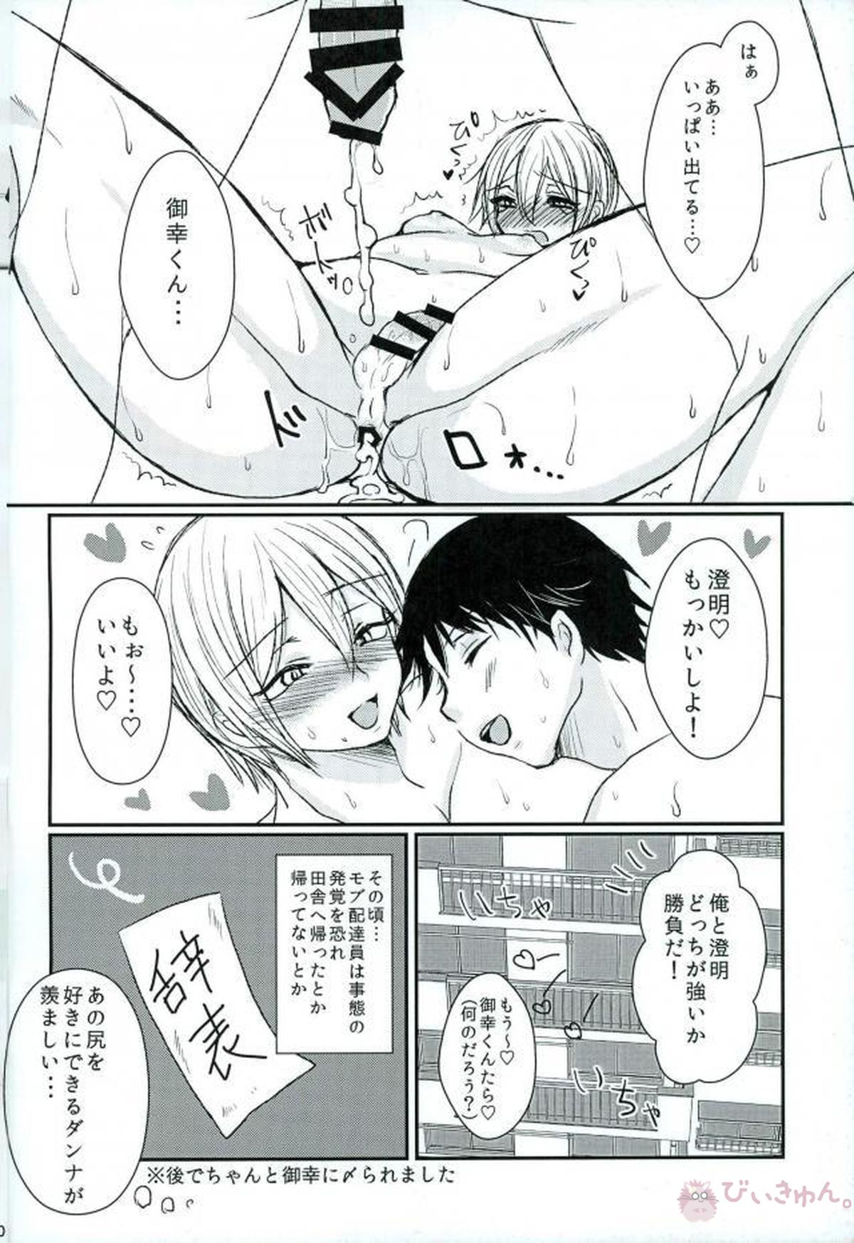 そんなお尻してる奥さんが悪いッ【ALL OUT!!/みゆすみ】 page 18