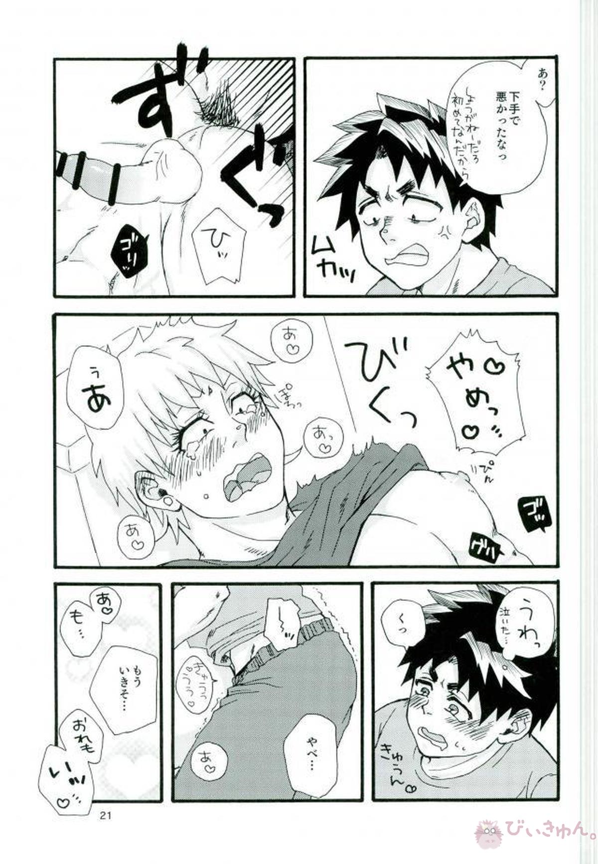 真夜中のひみつとっくん【ALL OUT!!/祇江】 page 20