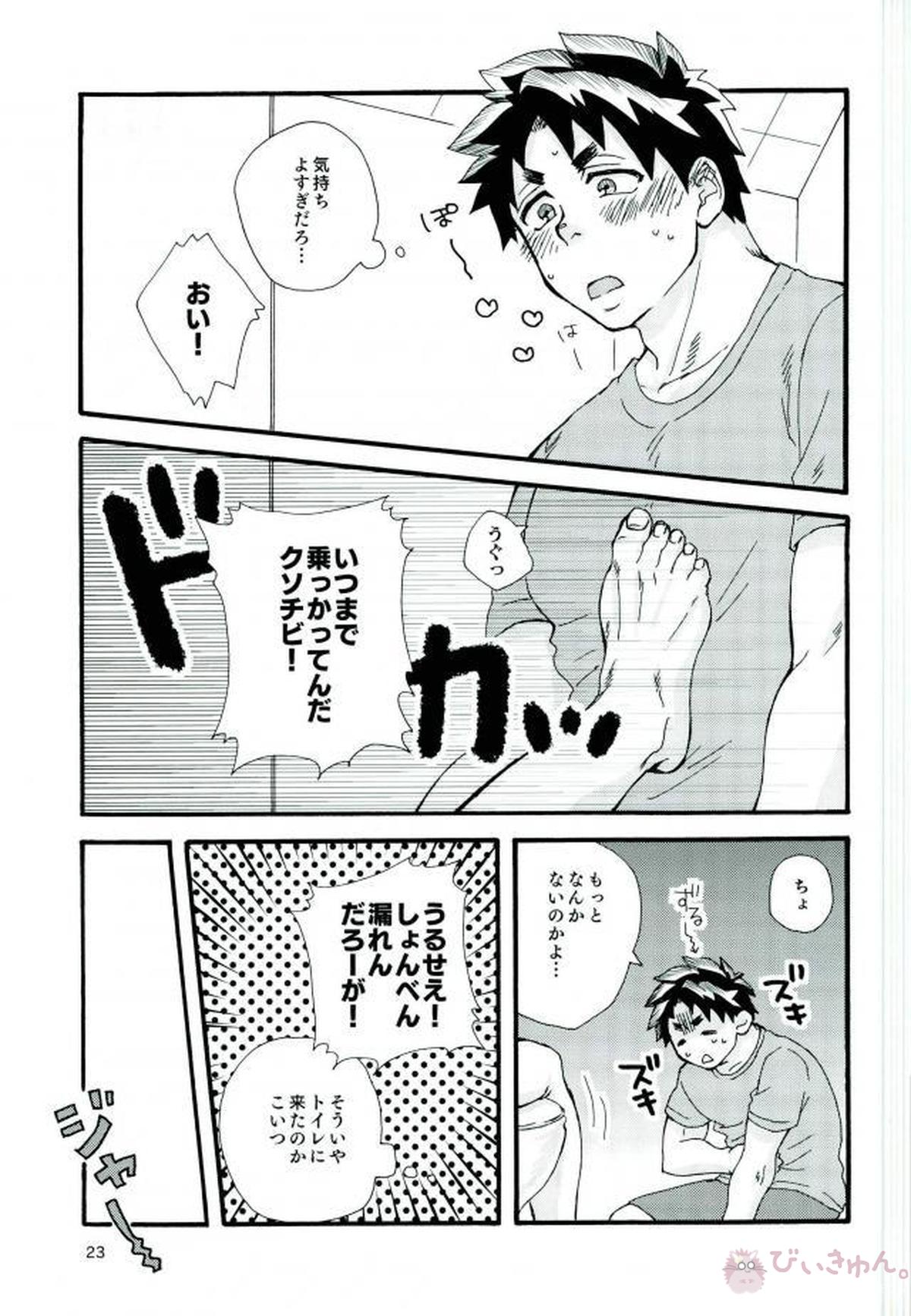 真夜中のひみつとっくん【ALL OUT!!/祇江】 page 22