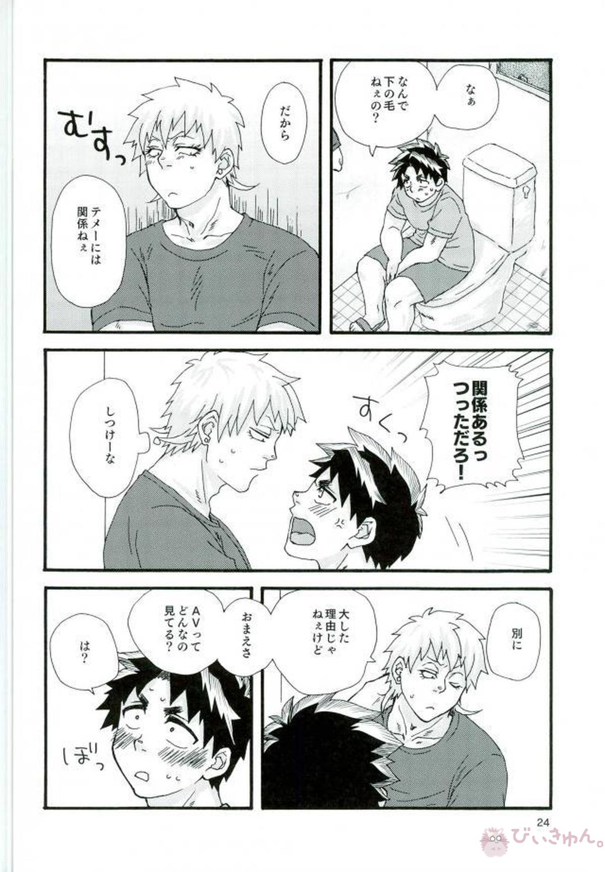 真夜中のひみつとっくん【ALL OUT!!/祇江】 page 23