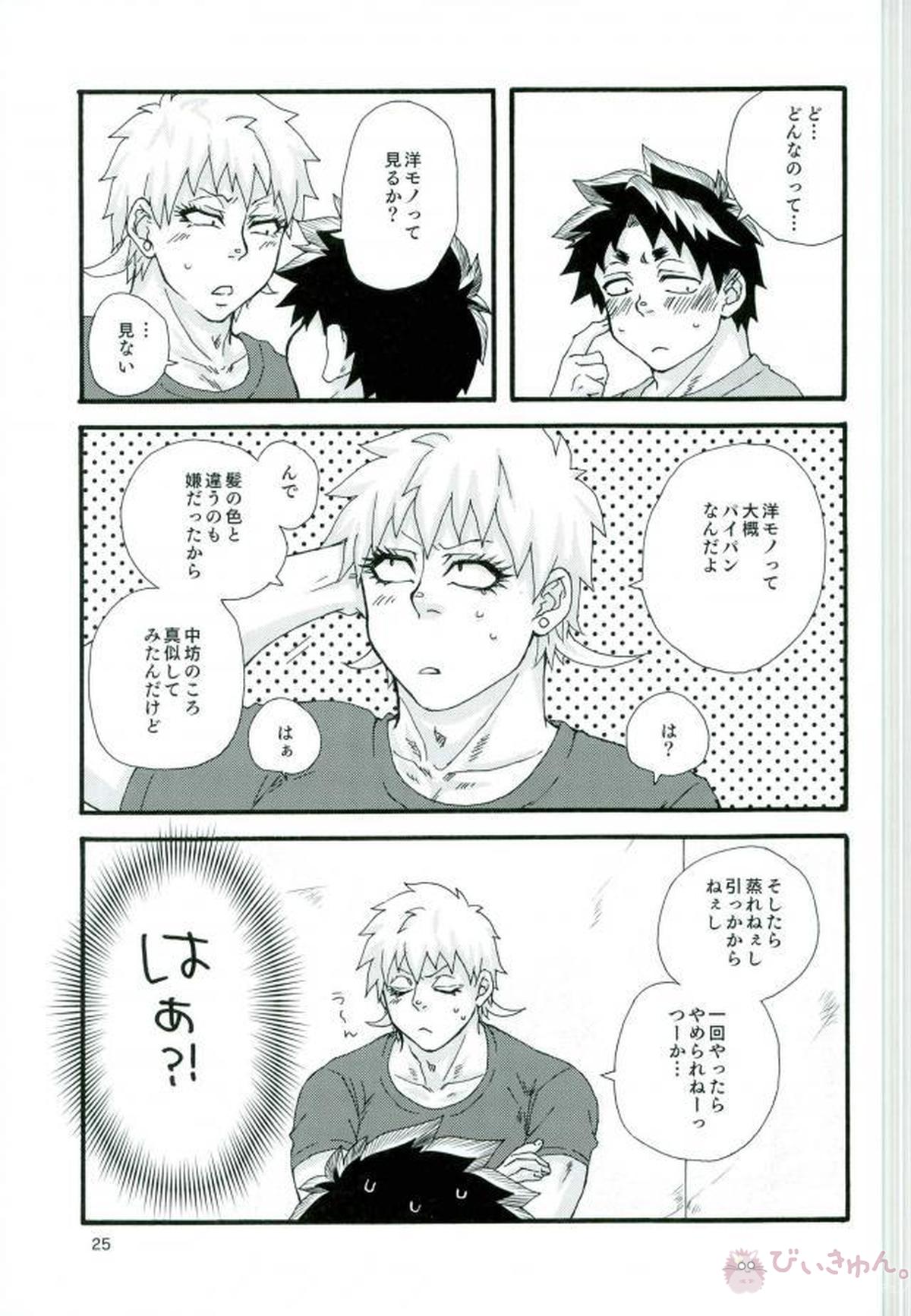 真夜中のひみつとっくん【ALL OUT!!/祇江】 page 24