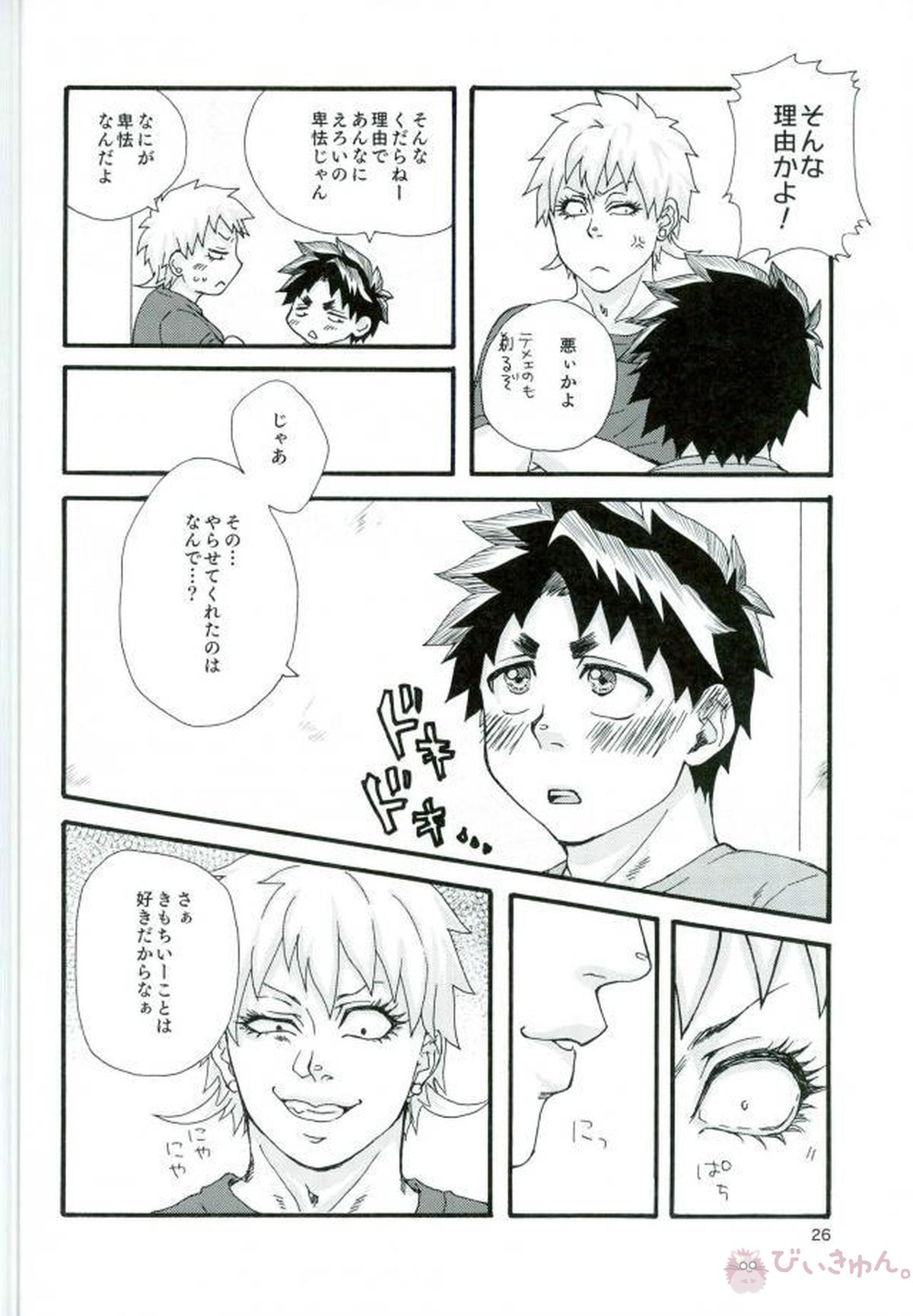 真夜中のひみつとっくん【ALL OUT!!/祇江】 page 25
