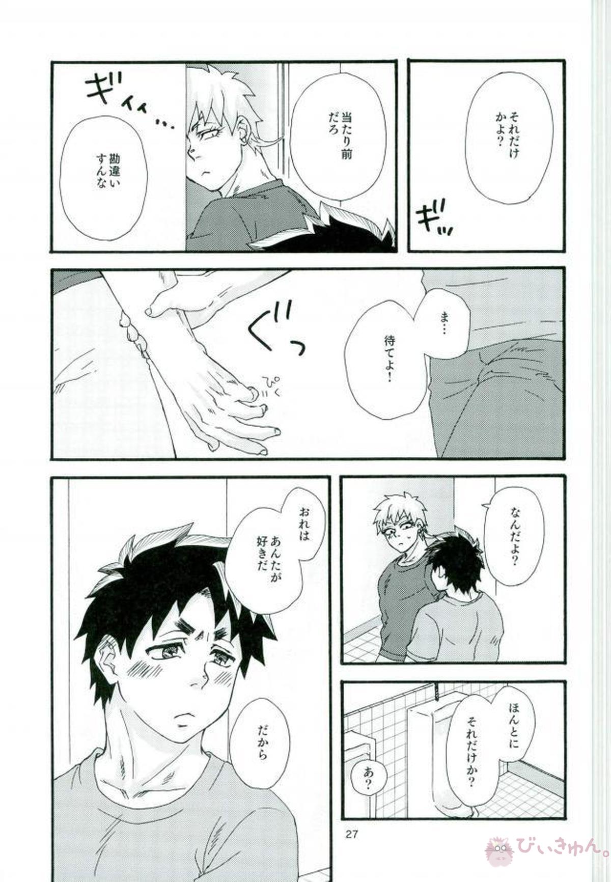 真夜中のひみつとっくん【ALL OUT!!/祇江】 page 26