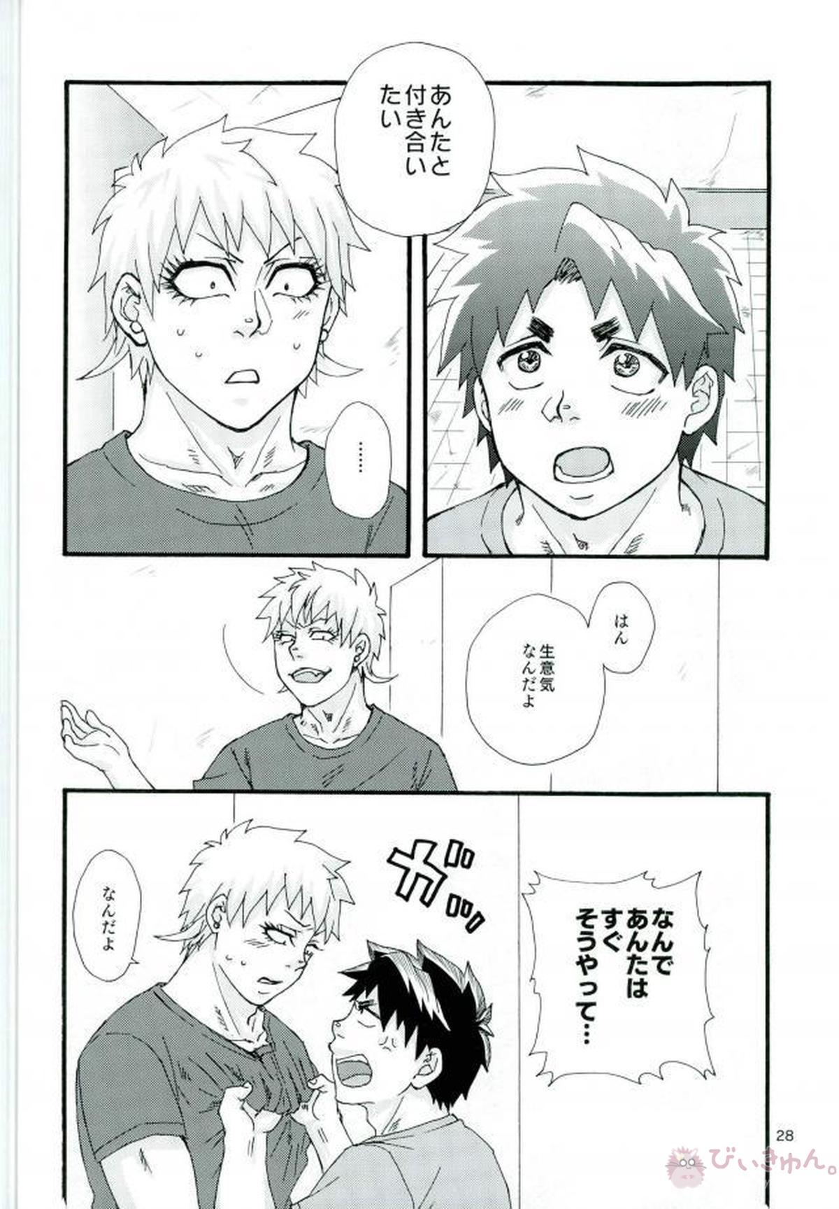 真夜中のひみつとっくん【ALL OUT!!/祇江】 page 27