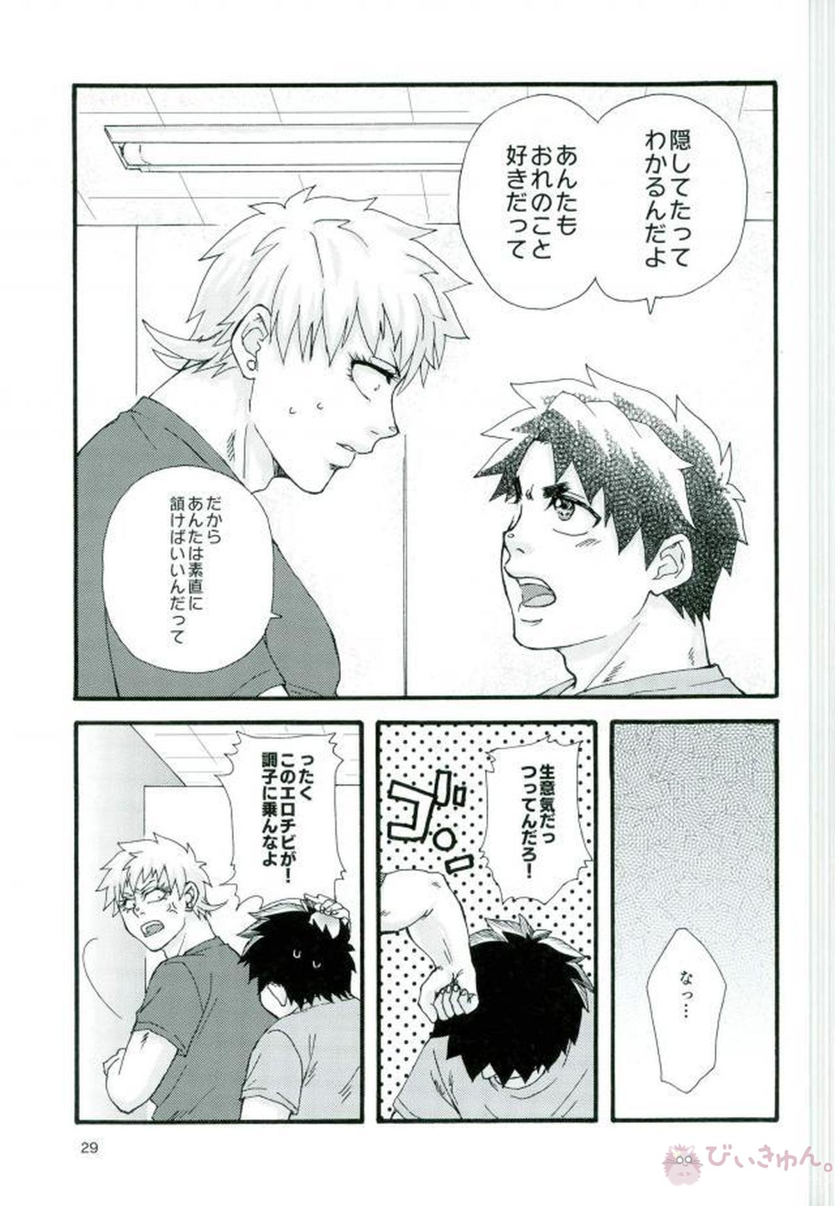 真夜中のひみつとっくん【ALL OUT!!/祇江】 page 28