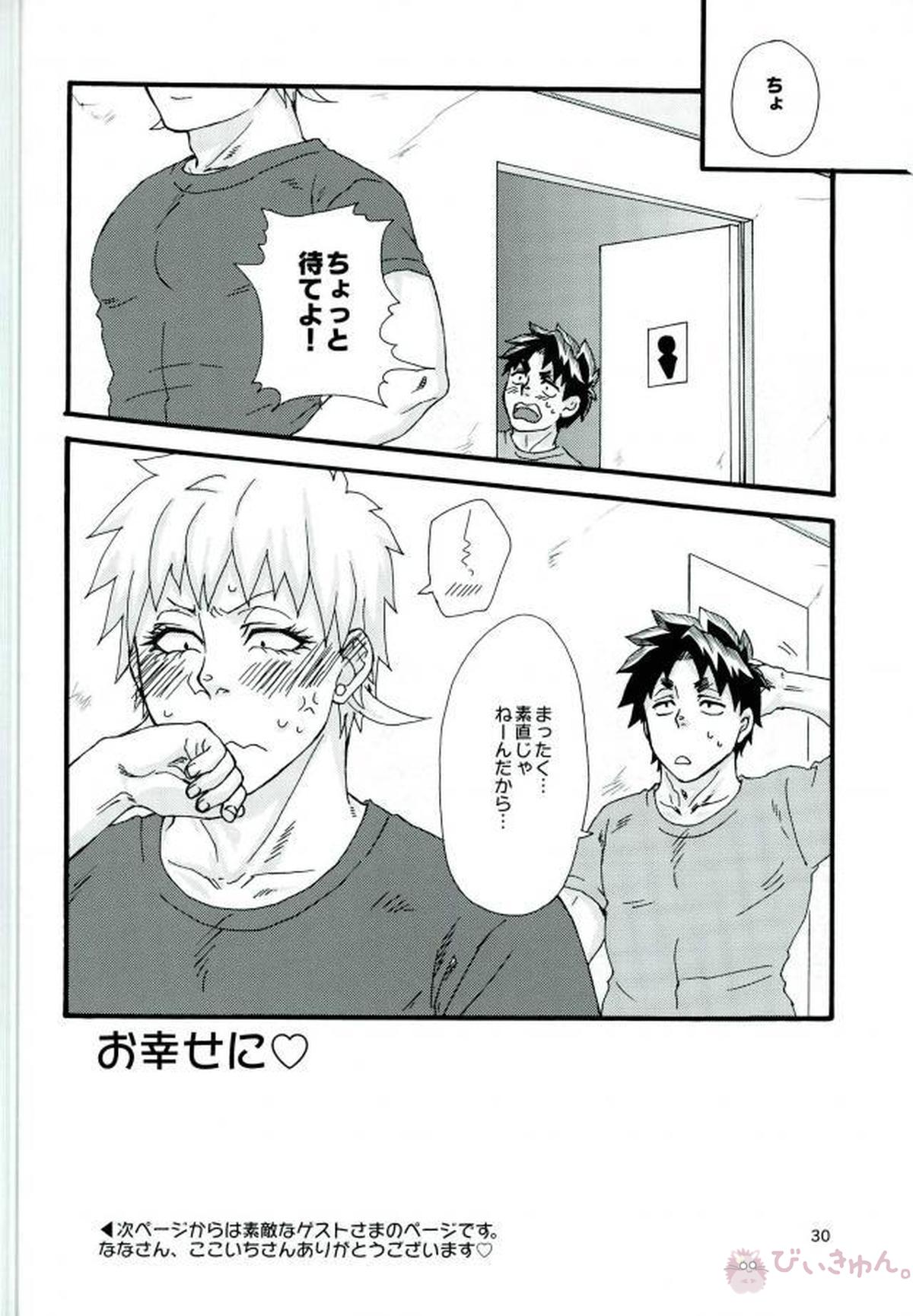 真夜中のひみつとっくん【ALL OUT!!/祇江】 page 29