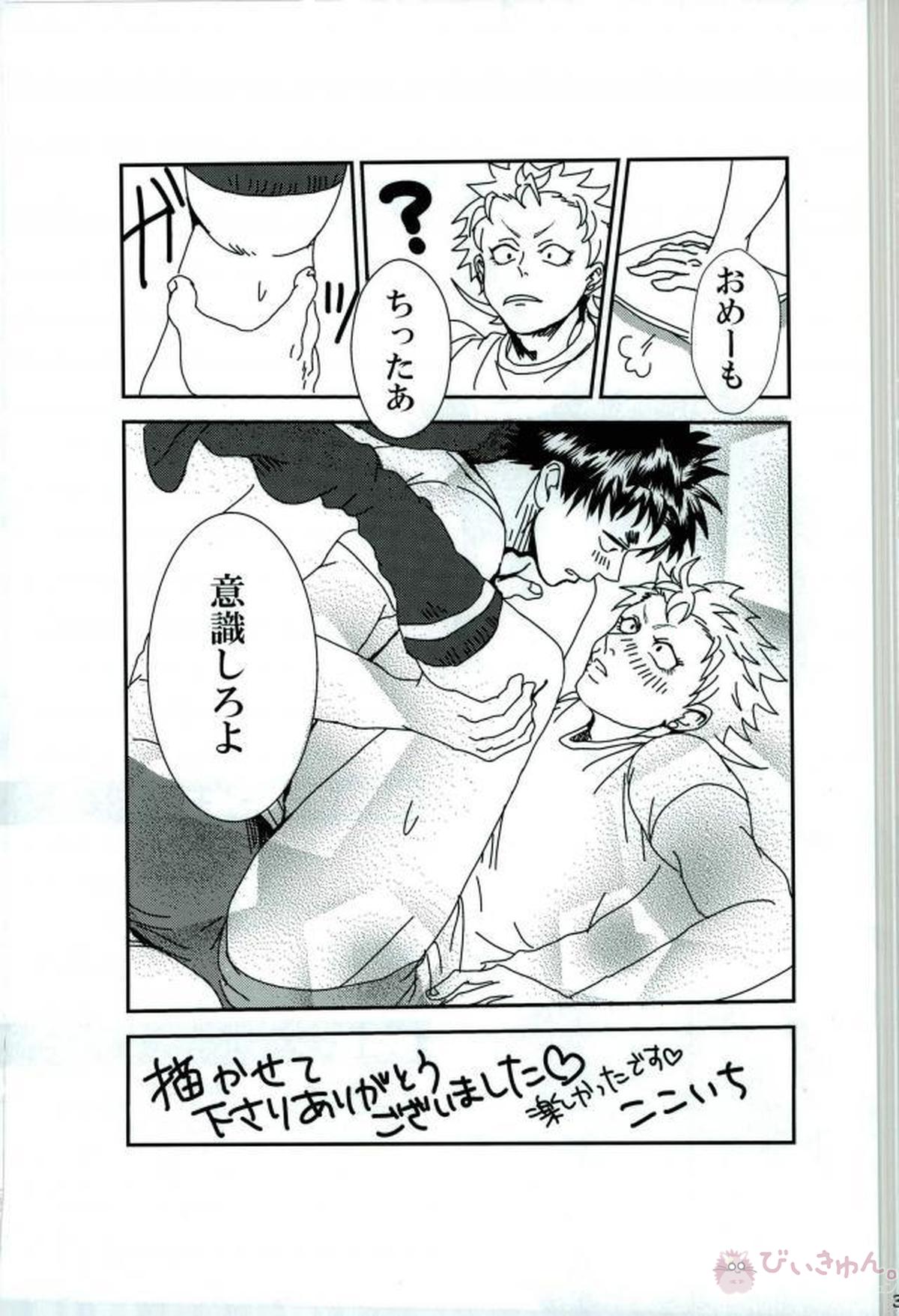 真夜中のひみつとっくん【ALL OUT!!/祇江】 page 32