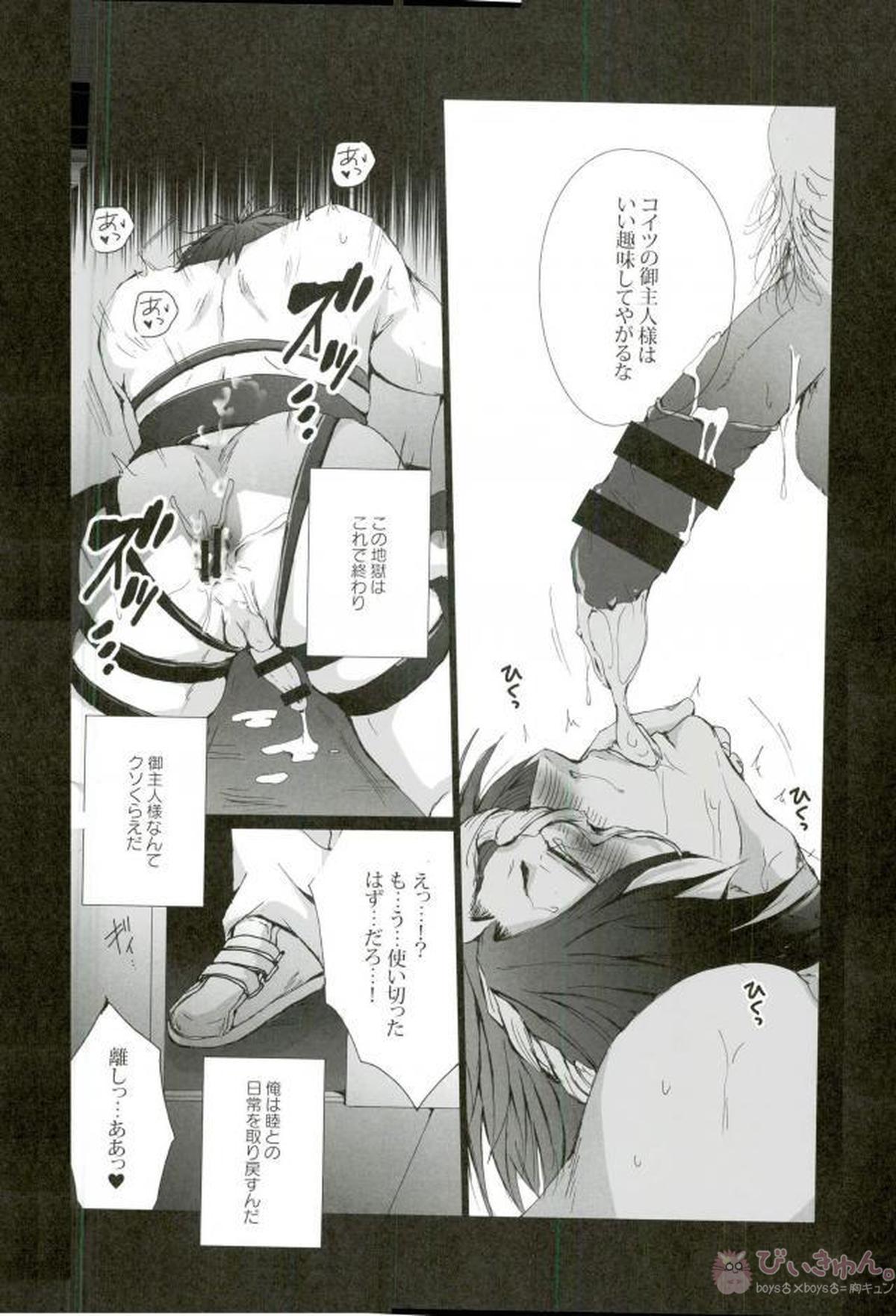 イキ地獄 イキジゴク【ALL OUT!!/モブ×赤山】 page 18