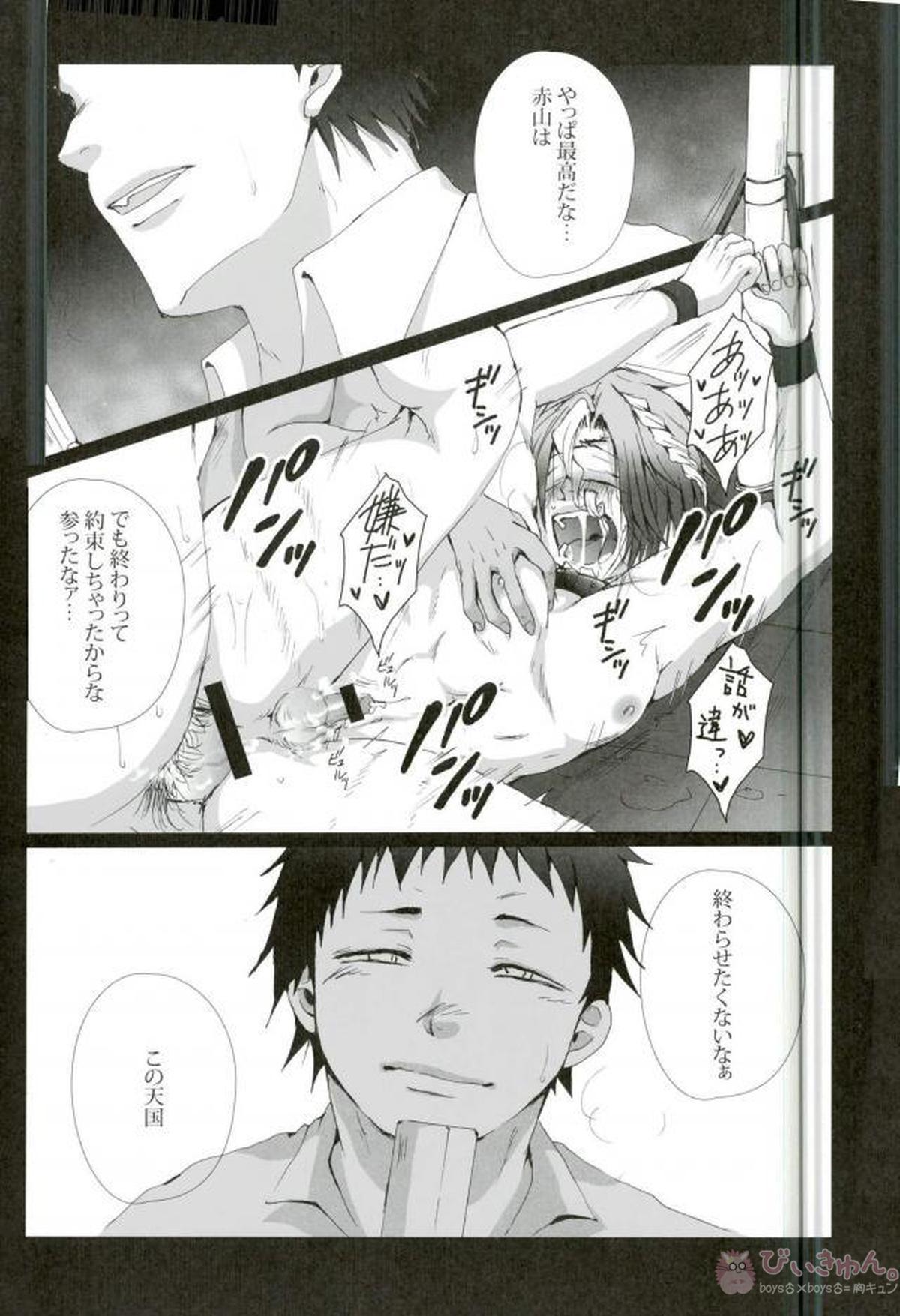 イキ地獄 イキジゴク【ALL OUT!!/モブ×赤山】 page 19