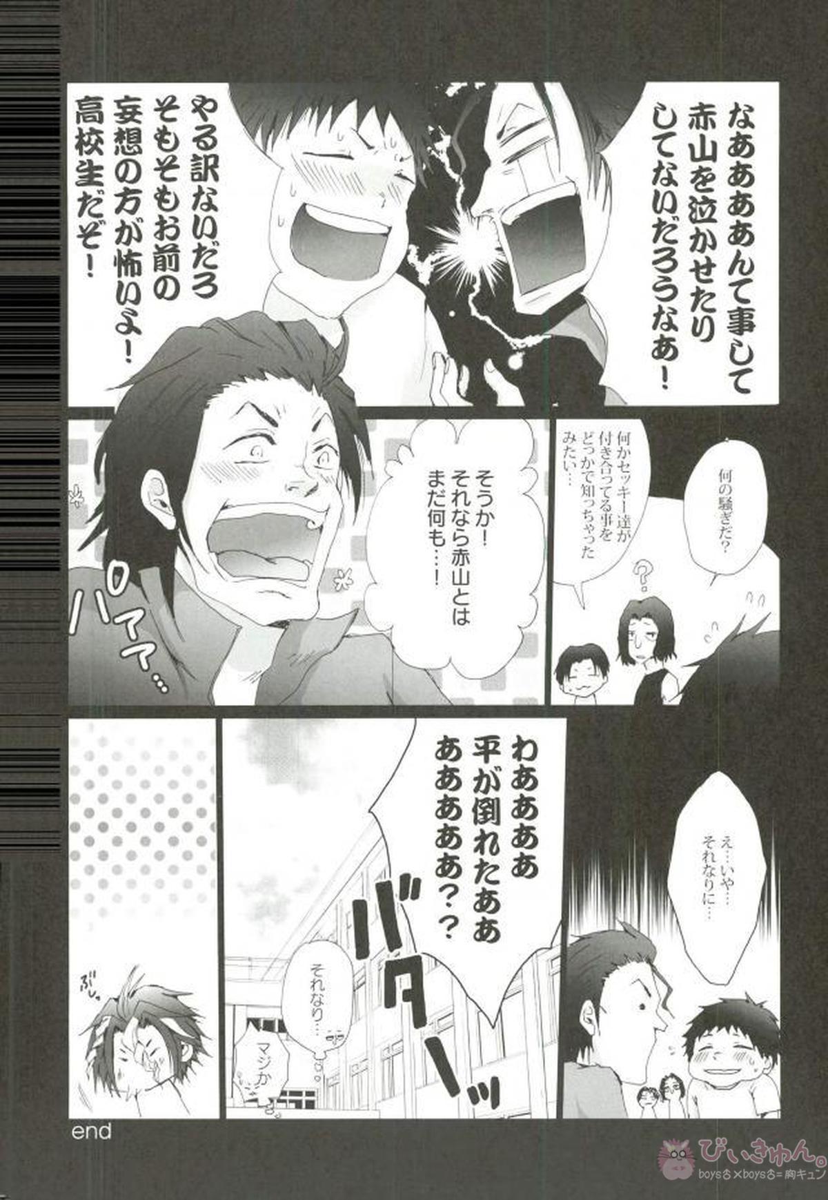 イキ地獄 イキジゴク【ALL OUT!!/モブ×赤山】 page 20