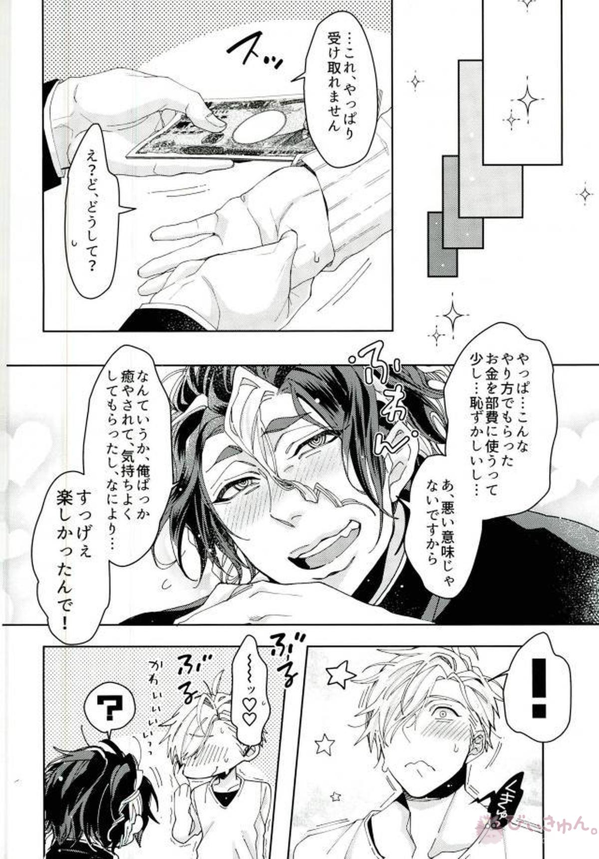 男子●校生秘密のサポート掲示板 赤山濯也の場合。【ALL OUT!!/モブ×赤山】 page 13