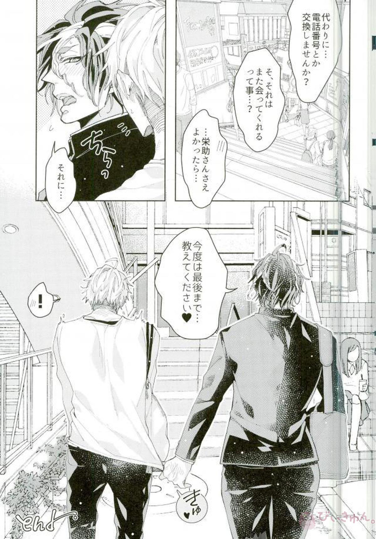 男子●校生秘密のサポート掲示板 赤山濯也の場合。【ALL OUT!!/モブ×赤山】 page 14