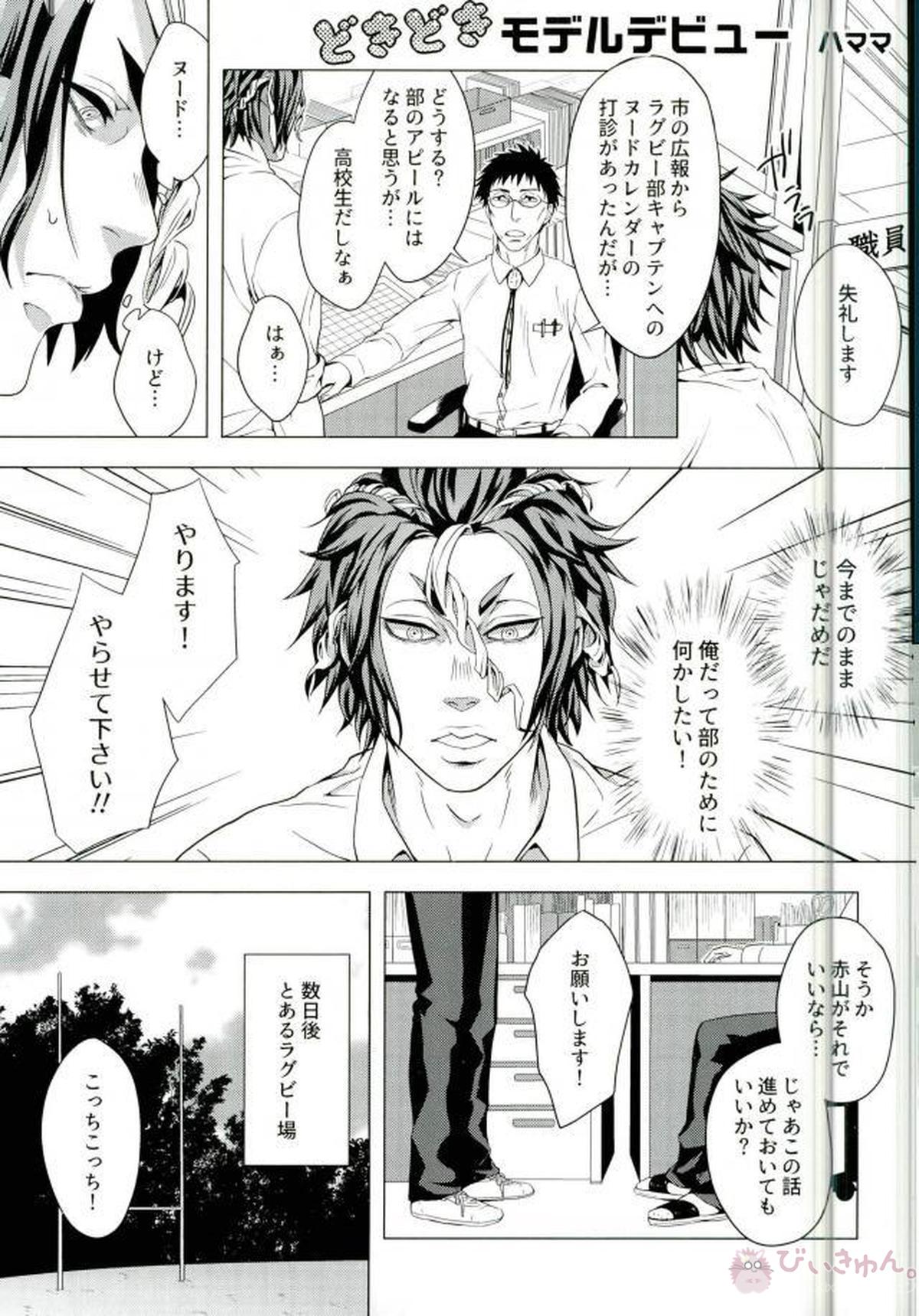 男子●校生秘密のサポート掲示板 赤山濯也の場合。【ALL OUT!!/モブ×赤山】 page 16
