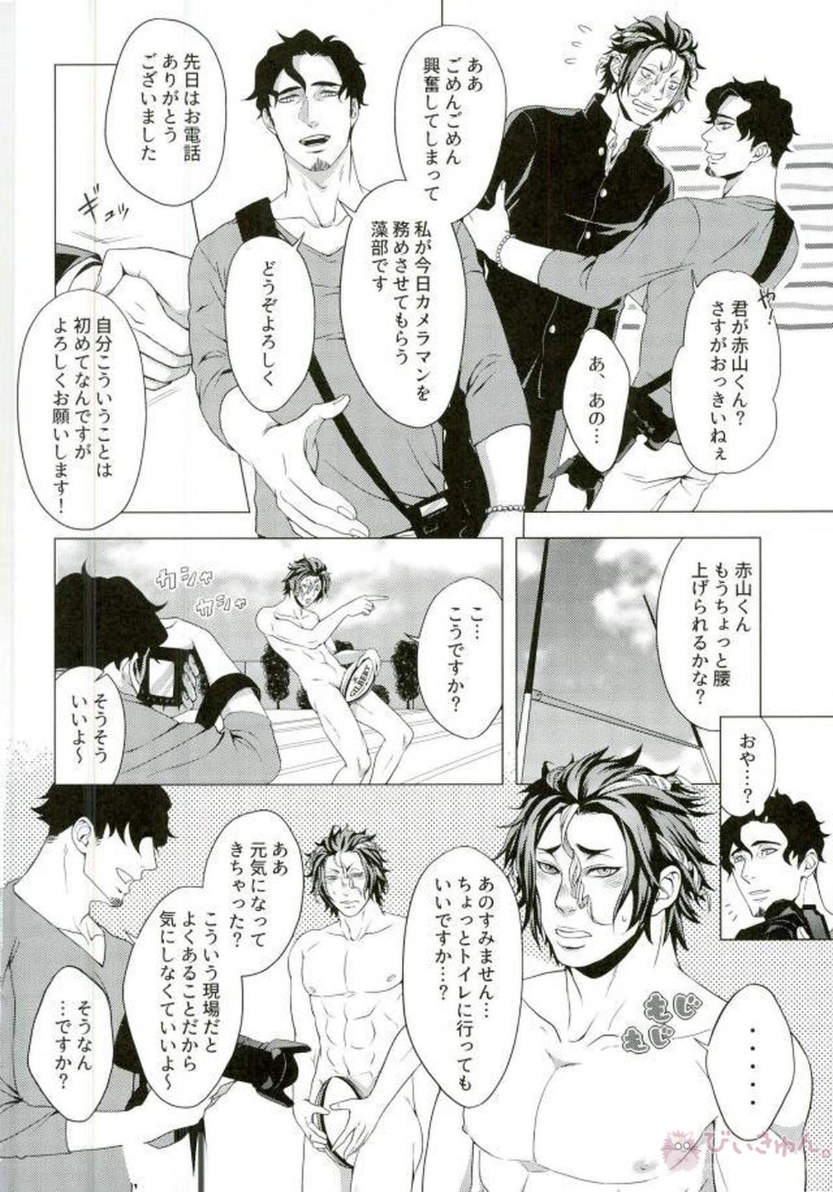 男子●校生秘密のサポート掲示板 赤山濯也の場合。【ALL OUT!!/モブ×赤山】 page 17
