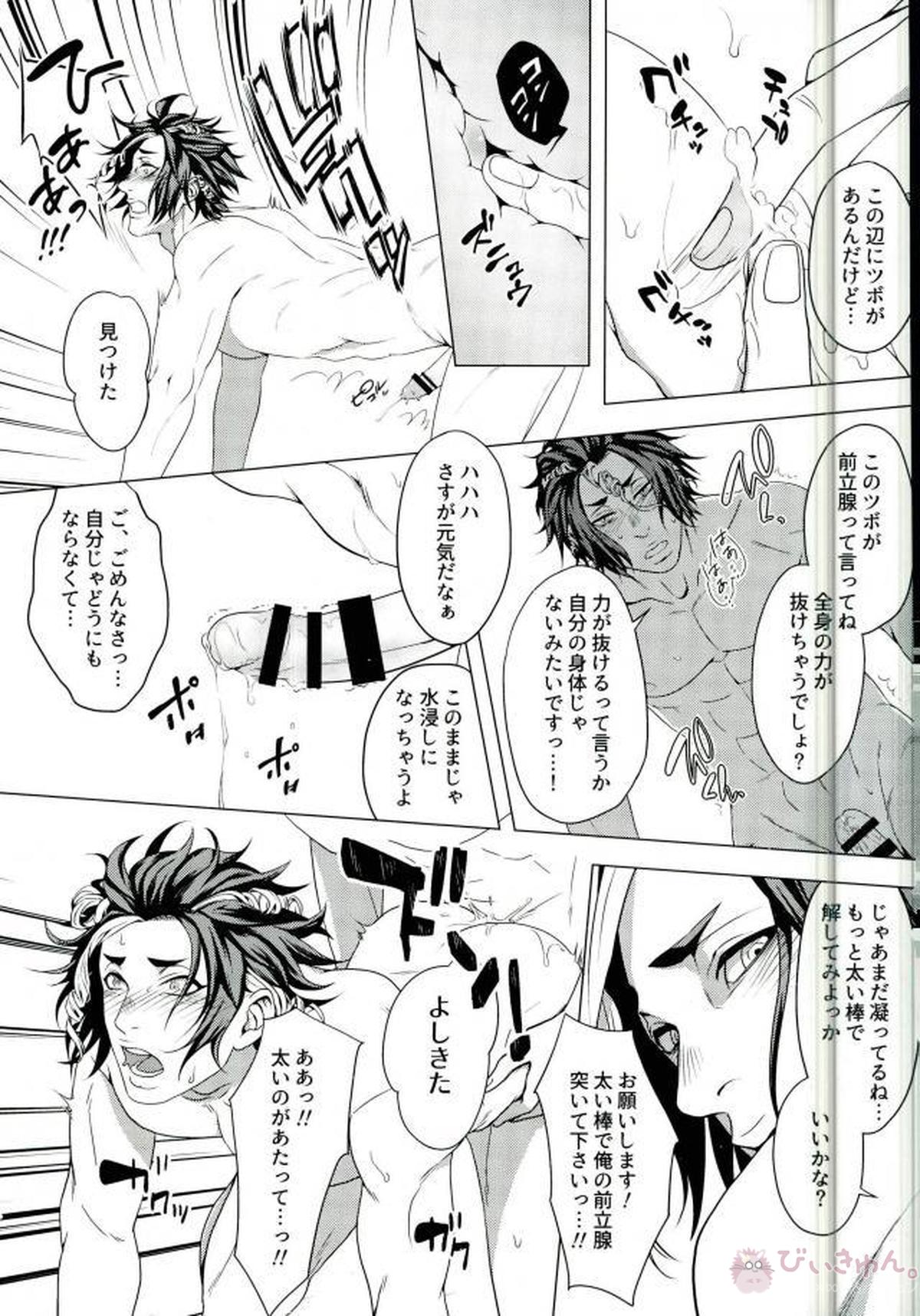 男子●校生秘密のサポート掲示板 赤山濯也の場合。【ALL OUT!!/モブ×赤山】 page 20
