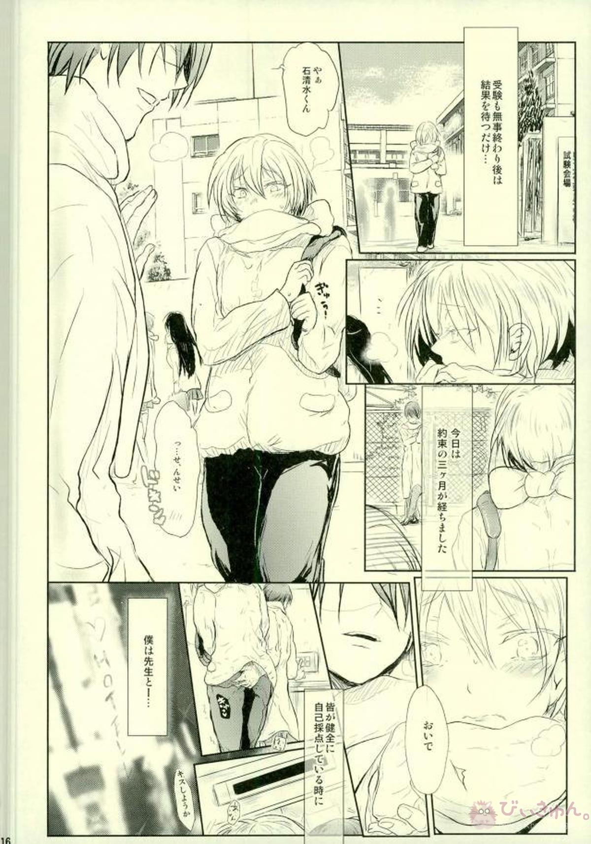 澄明01～塾講師編～【ALL OUT!!/モブ×石清水】 page 15