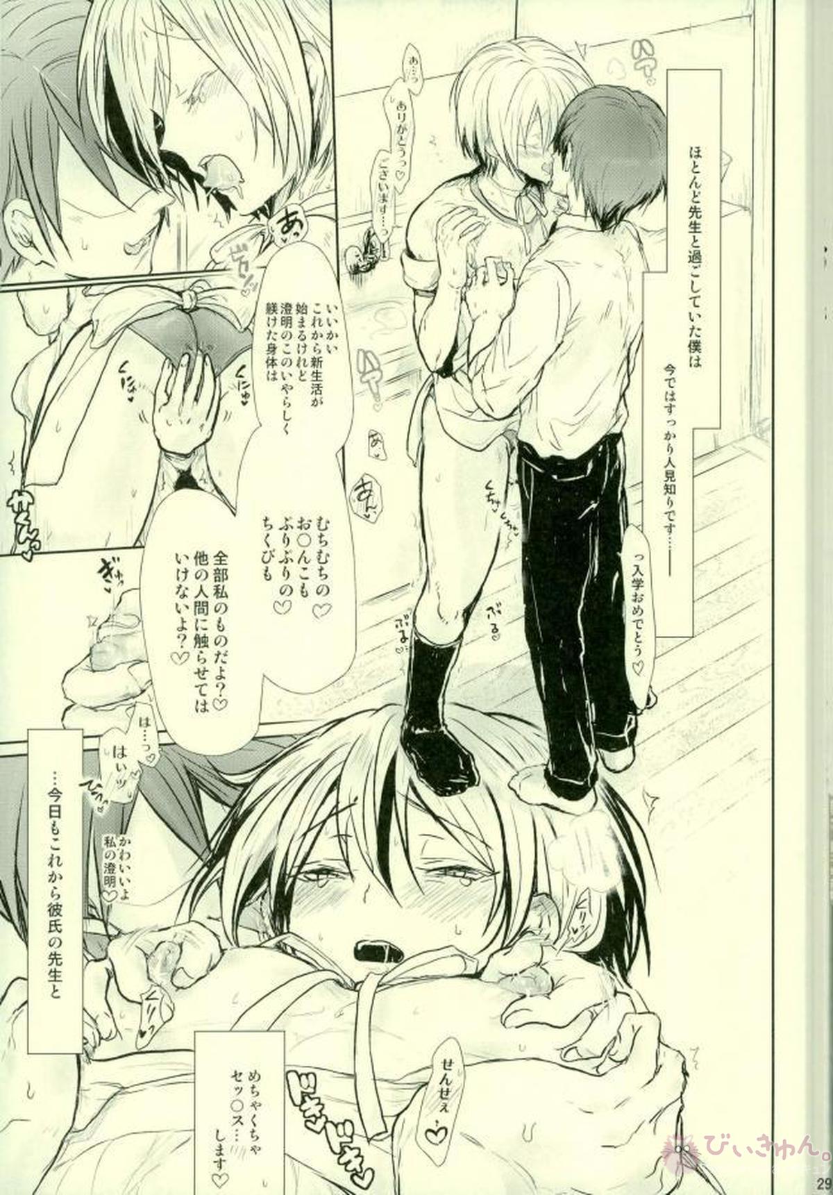 澄明01～塾講師編～【ALL OUT!!/モブ×石清水】 page 28