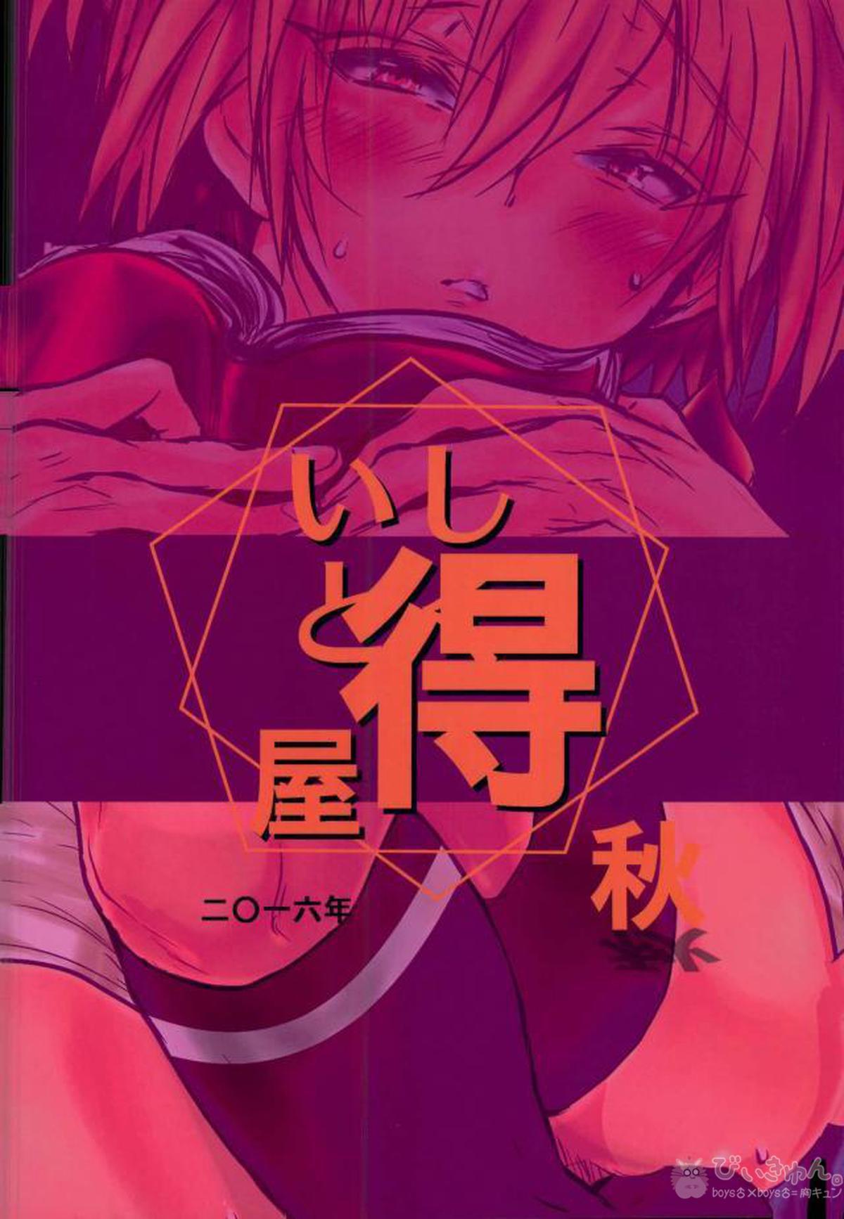 澄明01～塾講師編～【ALL OUT!!/モブ×石清水】 page 29