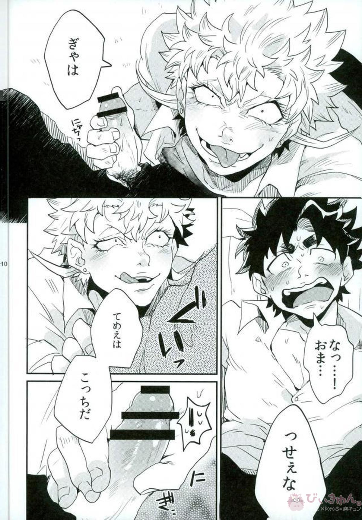 恋だの愛だの【ALL OUT!!/祇江】 page 11