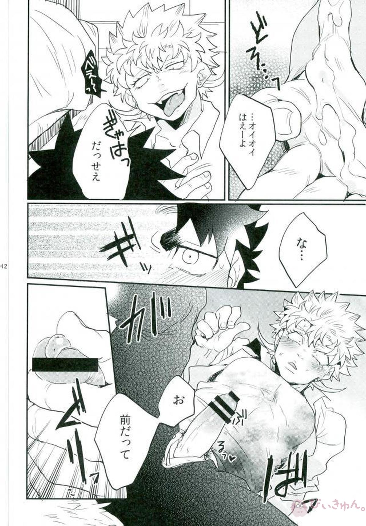 恋だの愛だの【ALL OUT!!/祇江】 page 13
