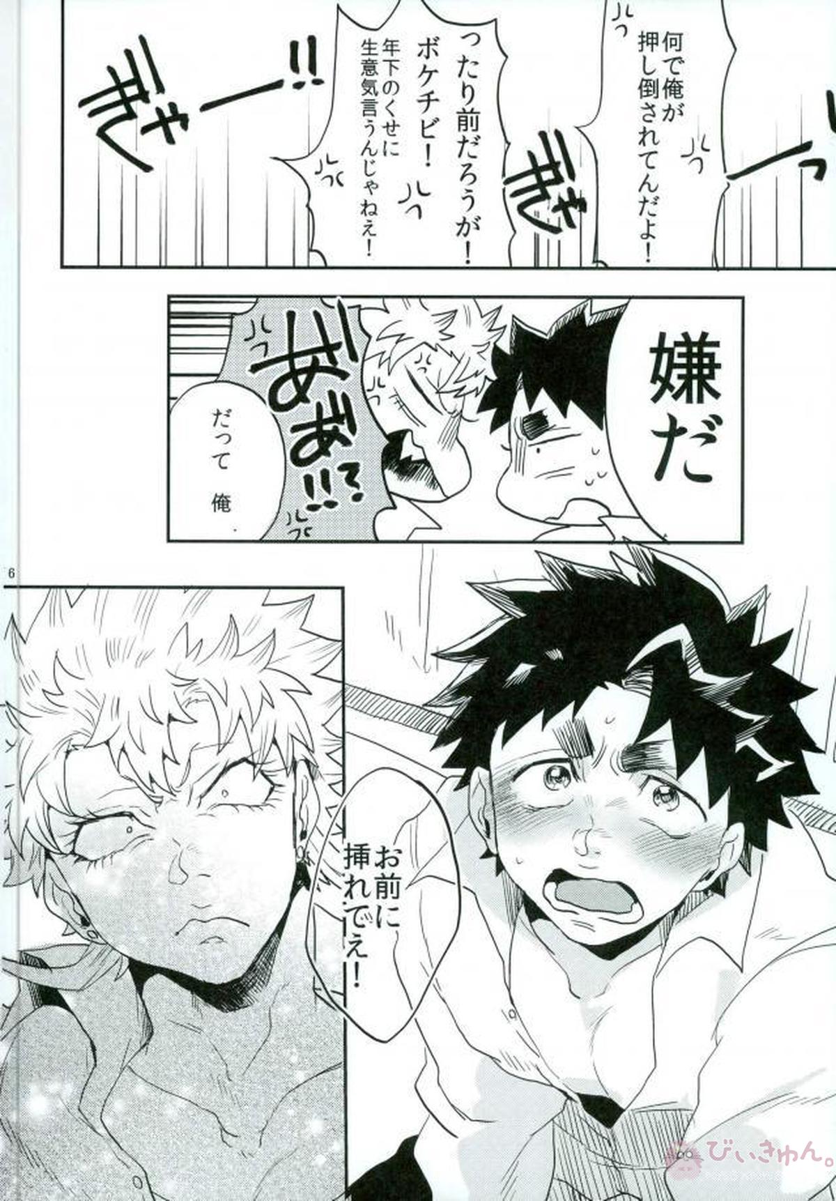 恋だの愛だの【ALL OUT!!/祇江】 page 17