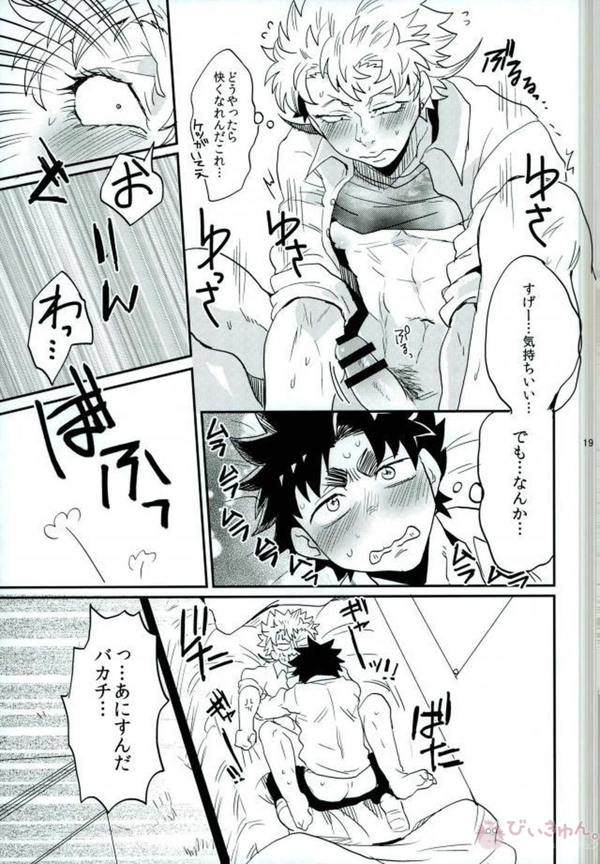 恋だの愛だの【ALL OUT!!/祇江】 page 20