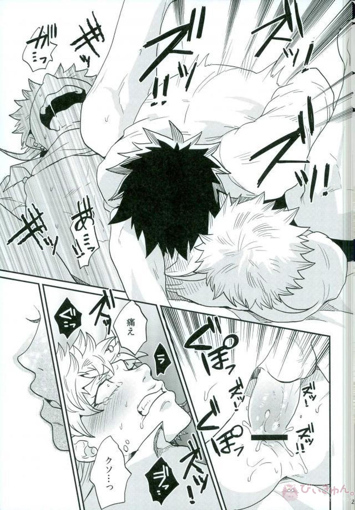 恋だの愛だの【ALL OUT!!/祇江】 page 22