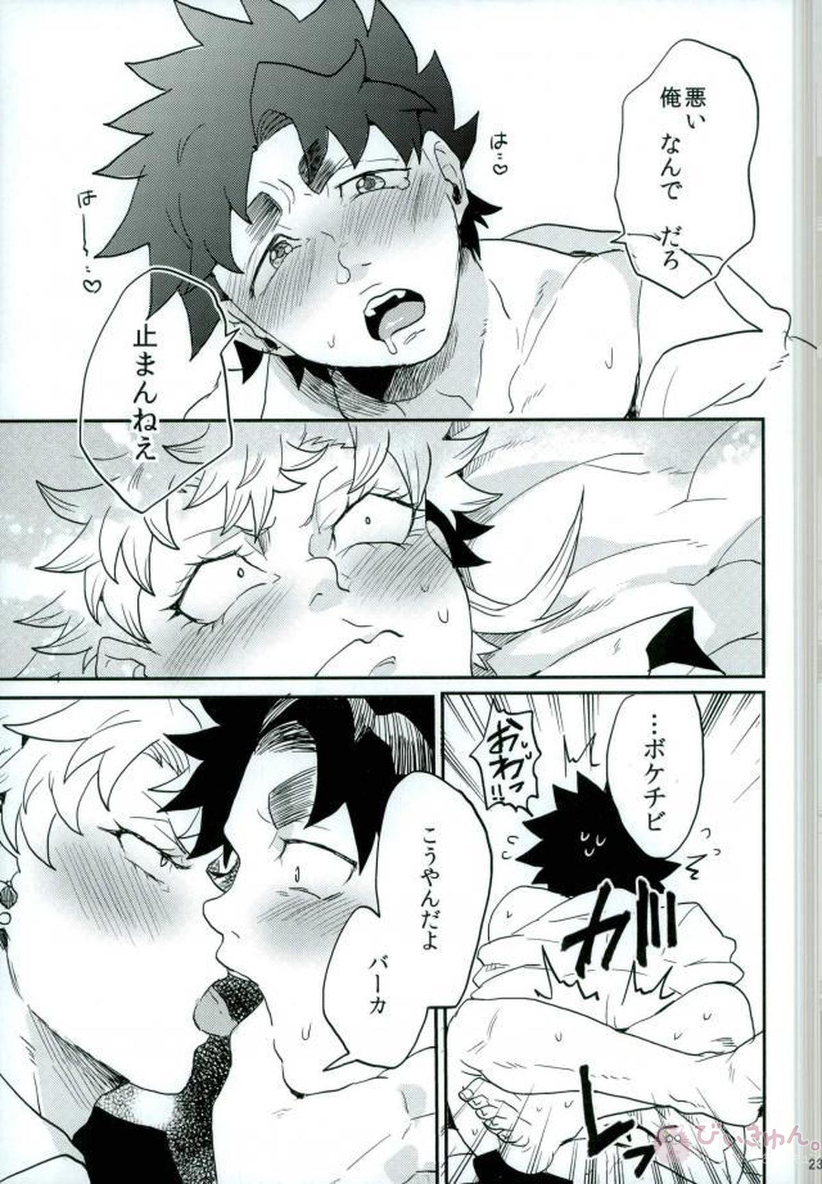 恋だの愛だの【ALL OUT!!/祇江】 page 24