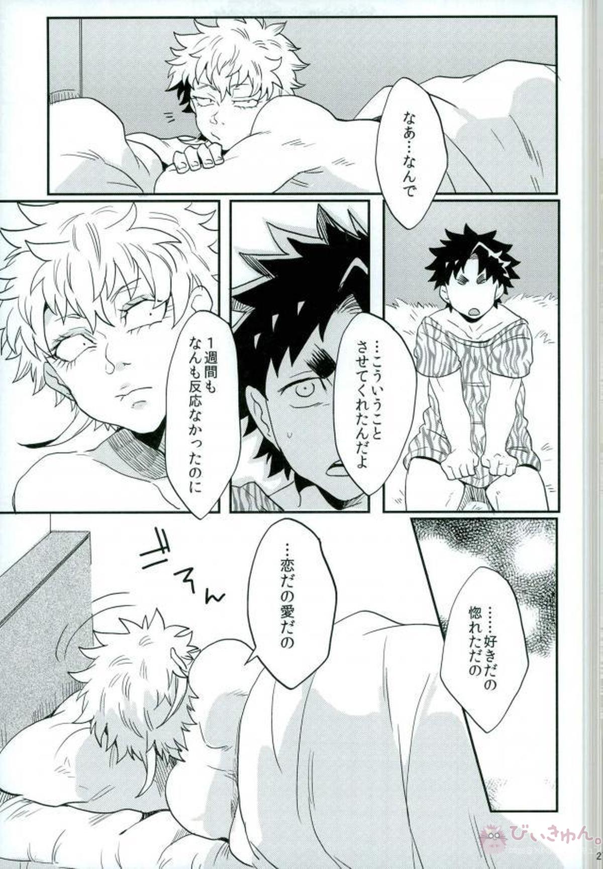 恋だの愛だの【ALL OUT!!/祇江】 page 28