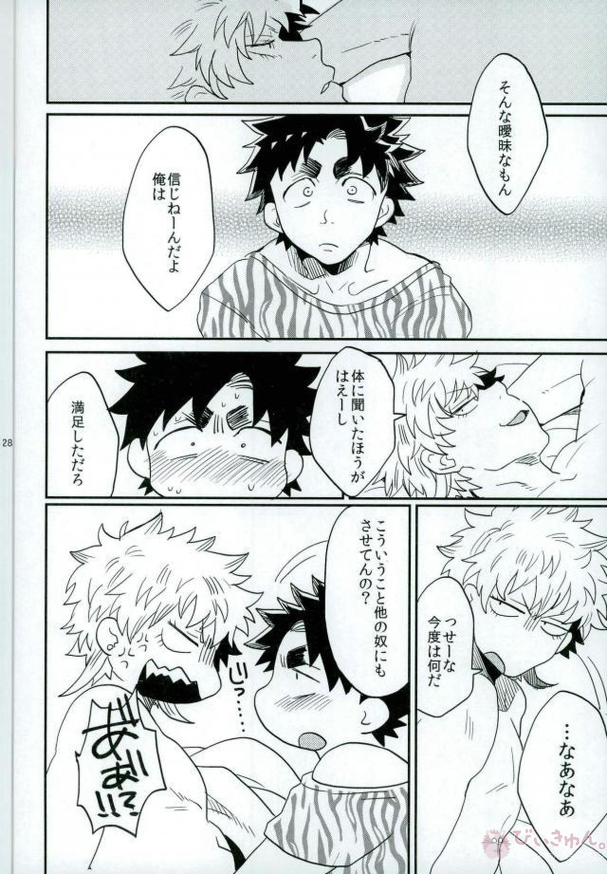 恋だの愛だの【ALL OUT!!/祇江】 page 29