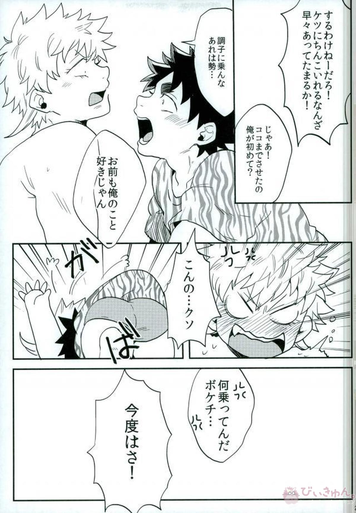 恋だの愛だの【ALL OUT!!/祇江】 page 30