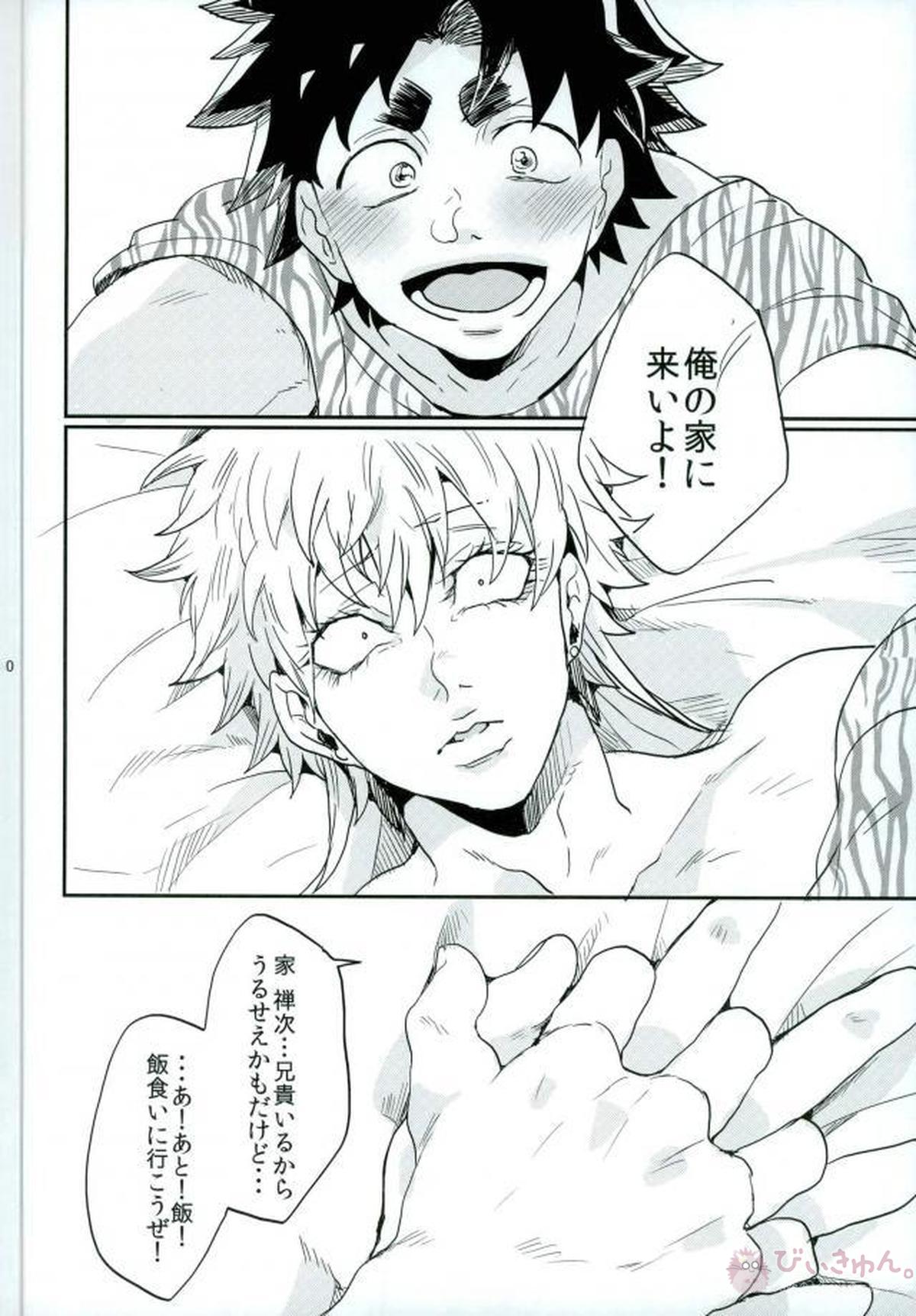 恋だの愛だの【ALL OUT!!/祇江】 page 31