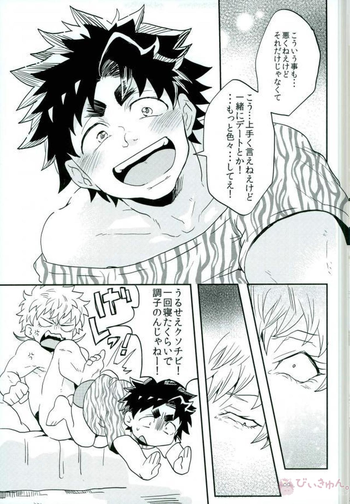 恋だの愛だの【ALL OUT!!/祇江】 page 32