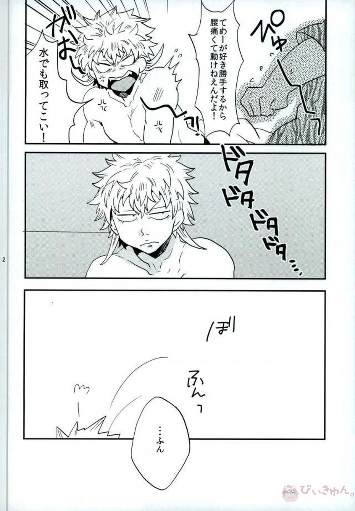 恋だの愛だの【ALL OUT!!/祇江】 page 33