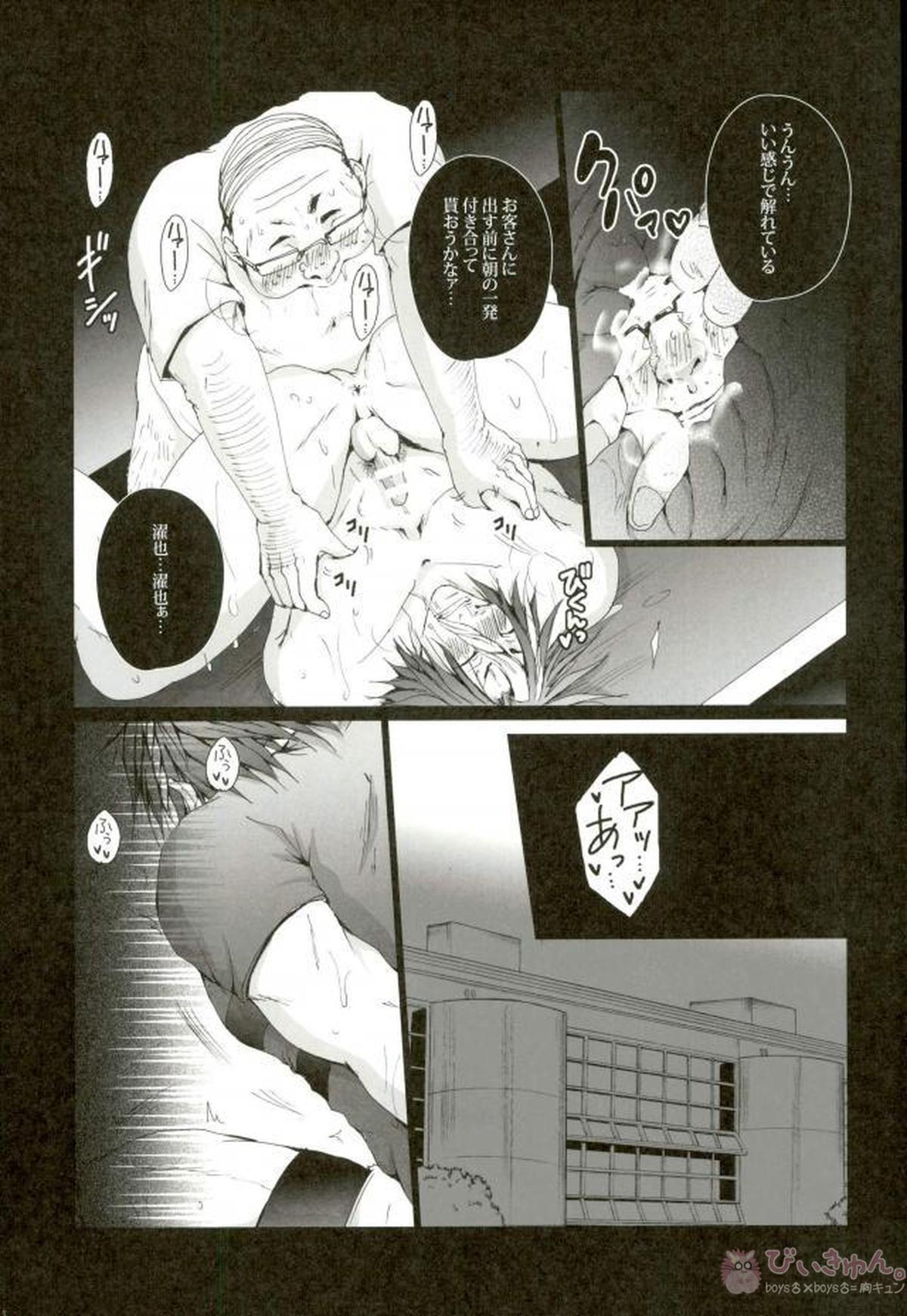ケダモノ【ALL OUT!!】 page 14
