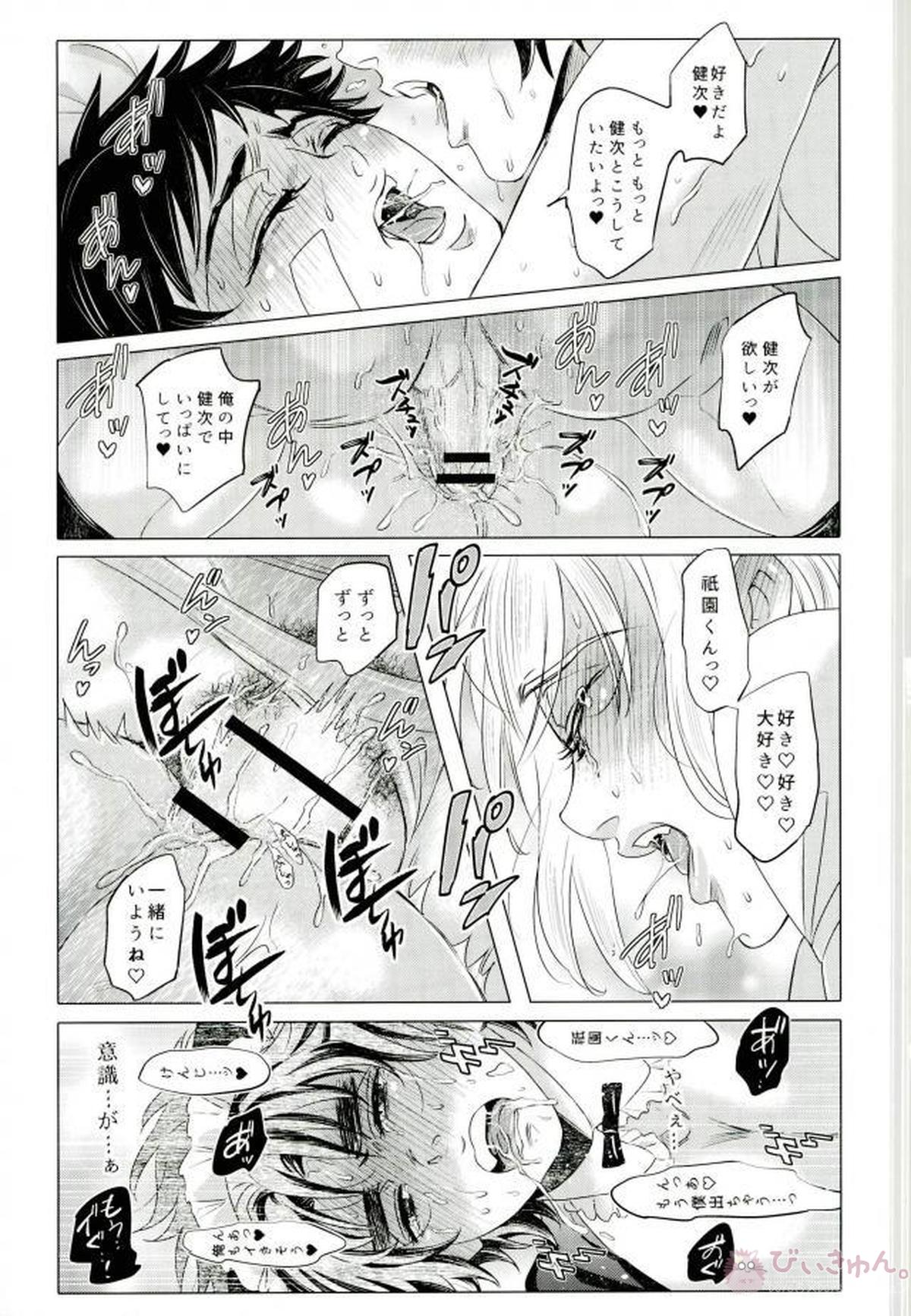 キューティーハニー【ALL OUT!!/石祇】 page 25