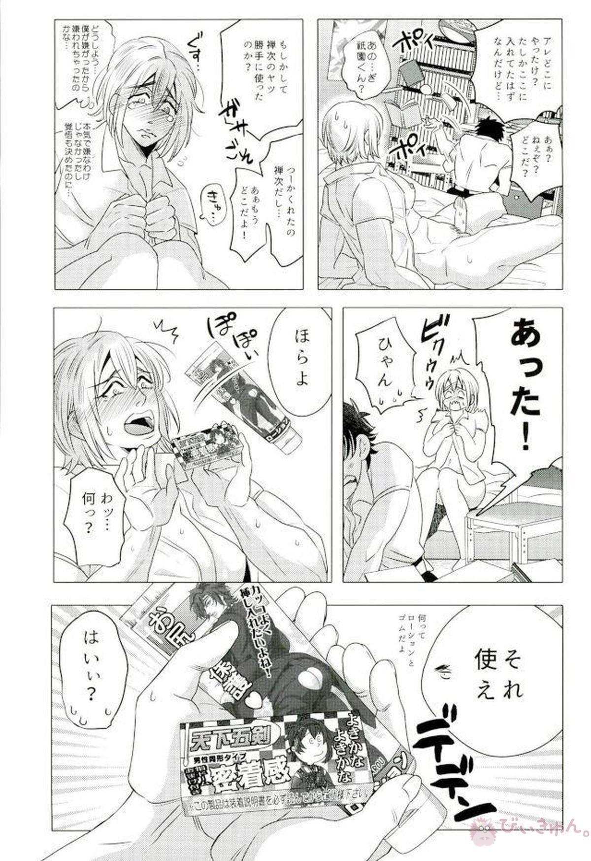 凸凹な僕らの初体験。【ALL OUT!!/石祇】 page 14