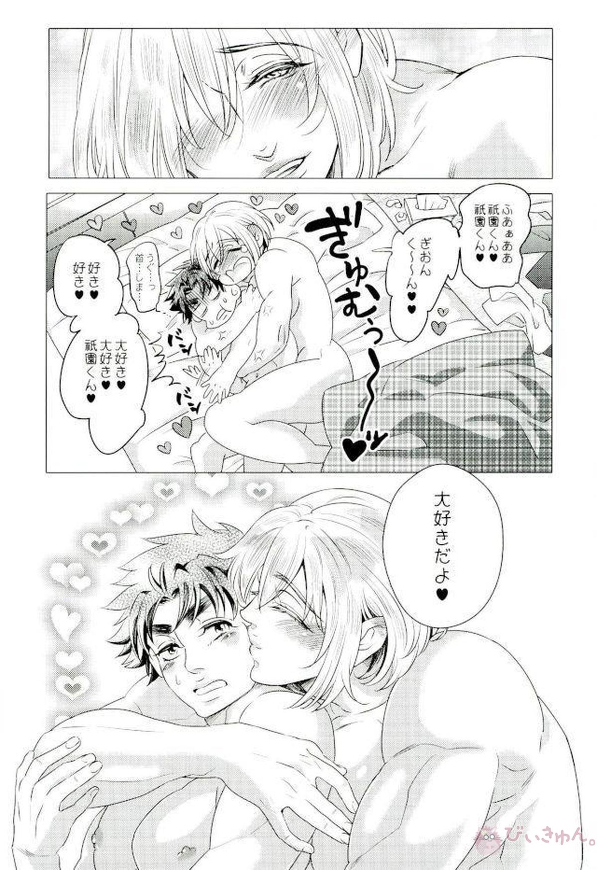 凸凹な僕らの初体験。【ALL OUT!!/石祇】 page 23