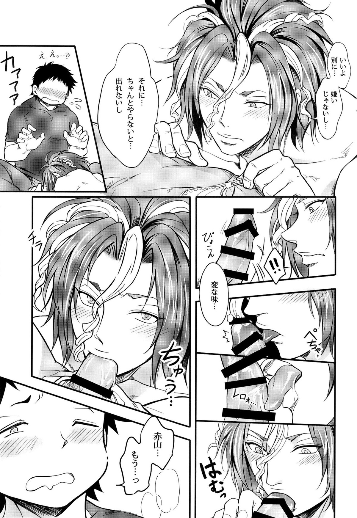 例の部屋に閉じ込められた【ALL OUT!!/八王子×赤山】 page 11