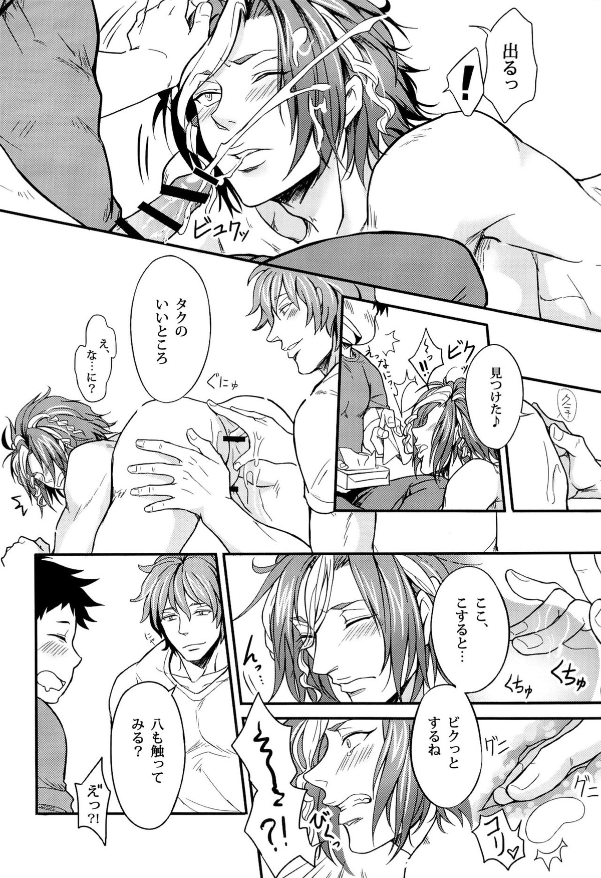 例の部屋に閉じ込められた【ALL OUT!!/八王子×赤山】 page 12