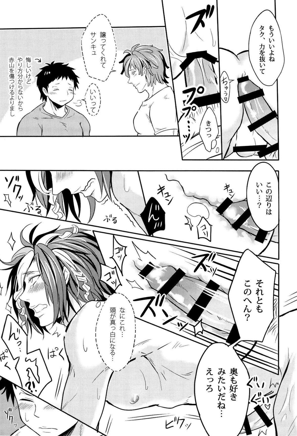 例の部屋に閉じ込められた【ALL OUT!!/八王子×赤山】 page 15