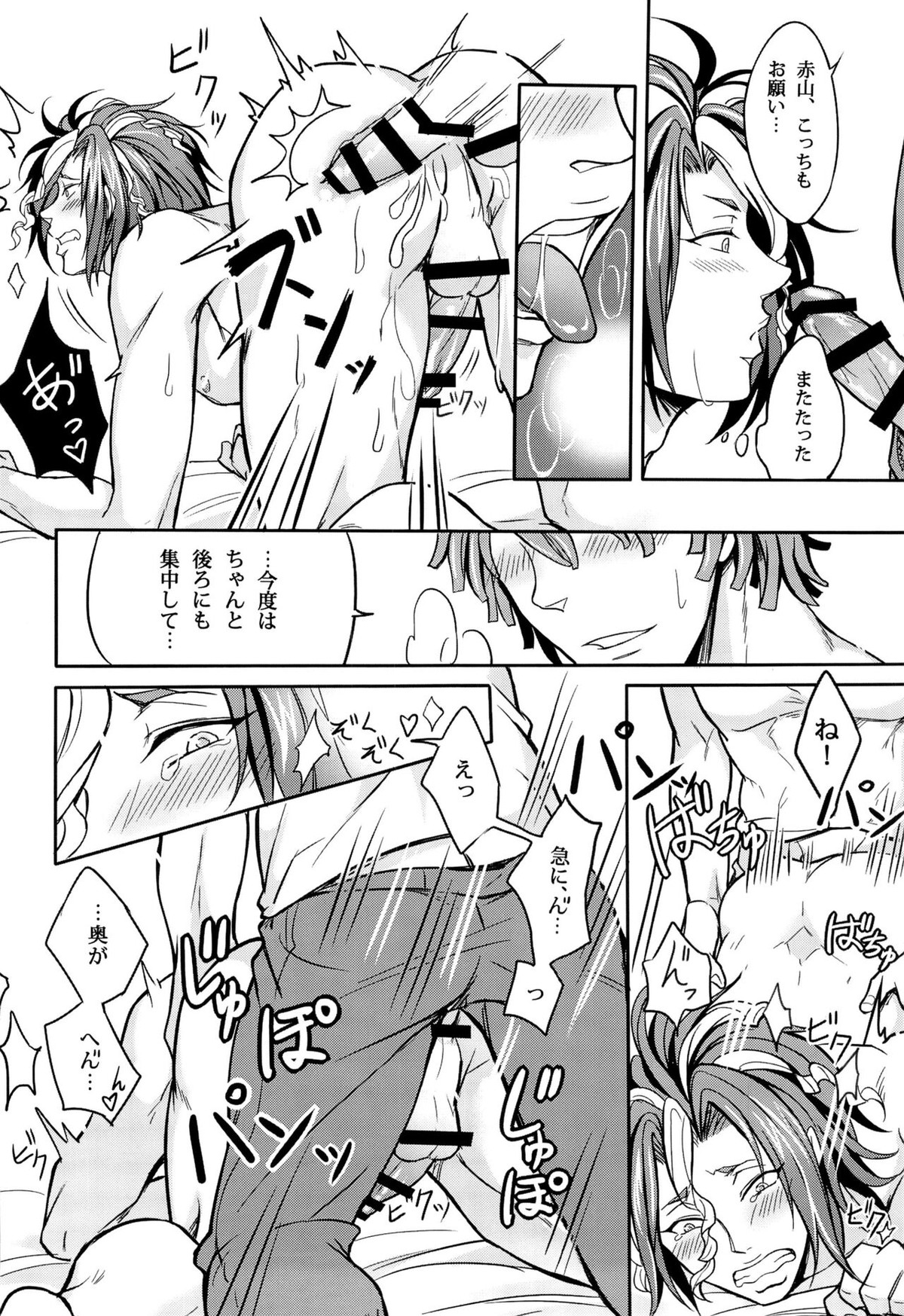 例の部屋に閉じ込められた【ALL OUT!!/八王子×赤山】 page 16