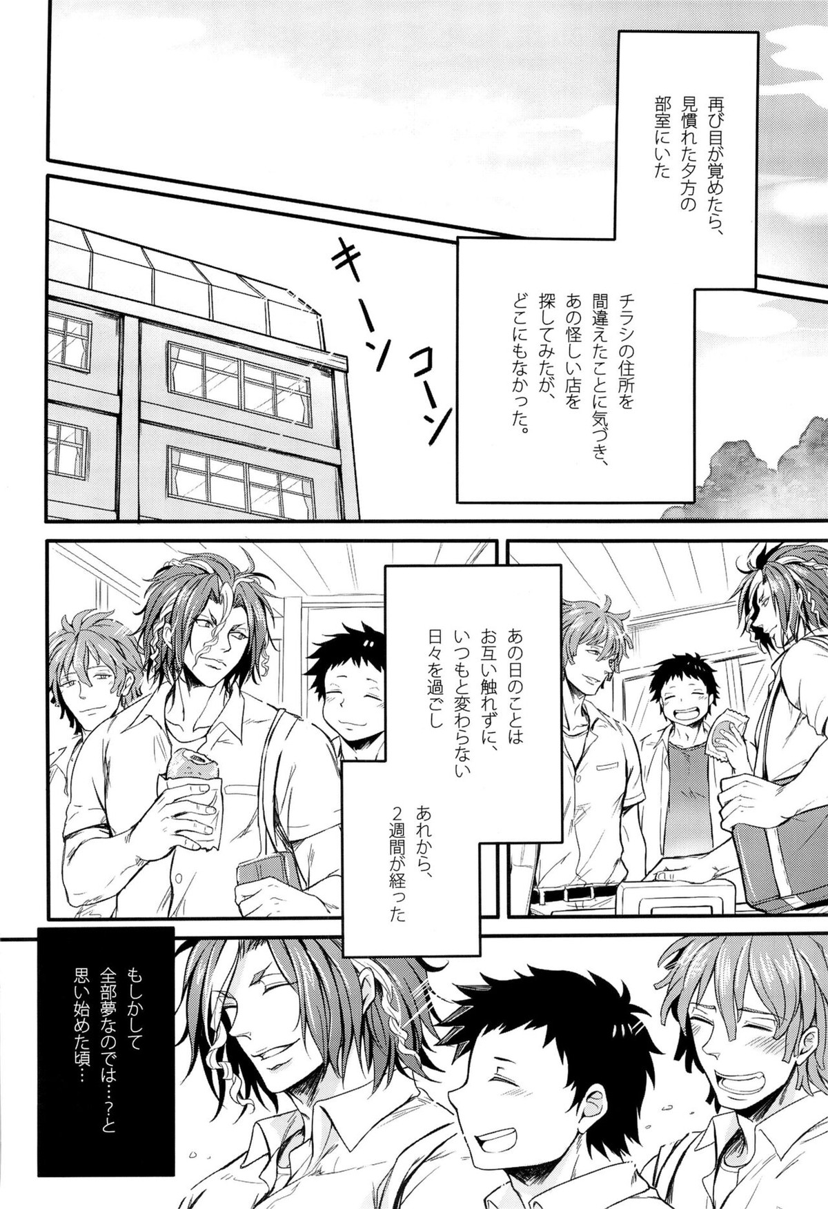 例の部屋に閉じ込められた【ALL OUT!!/八王子×赤山】 page 26